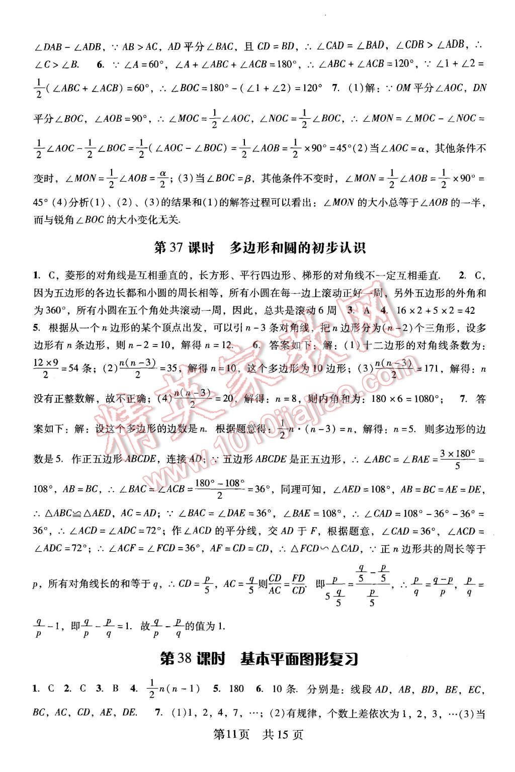 2015年深圳金卷初中數(shù)學(xué)課時(shí)作業(yè)AB本七年級(jí)上冊(cè) 第9頁