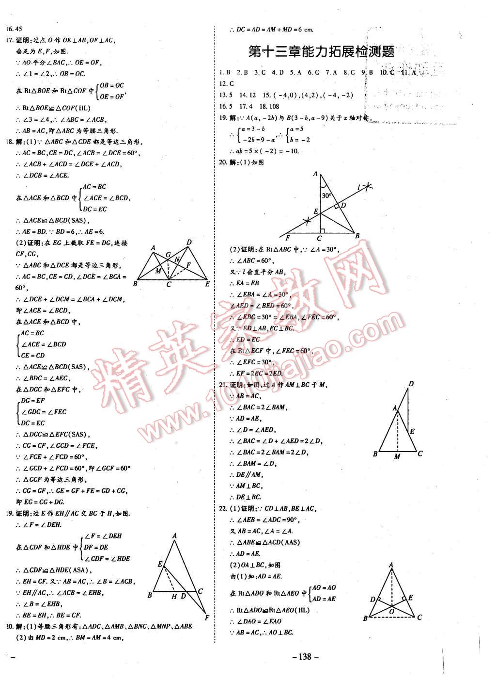 2015年經(jīng)典密卷八年級數(shù)學上冊人教版 第4頁