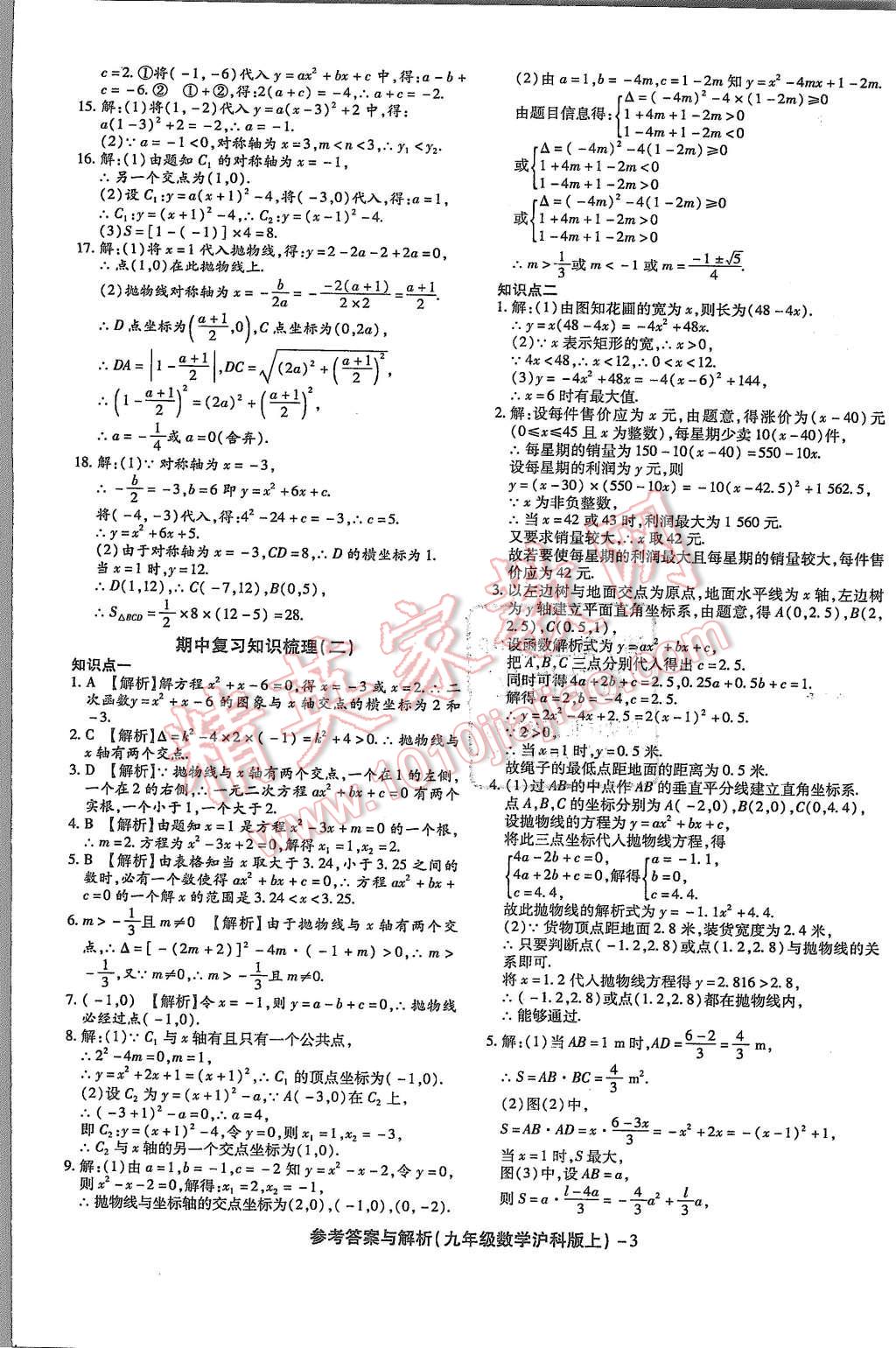 2015年練考通全優(yōu)卷九年級數(shù)學(xué)上冊滬科版 第3頁