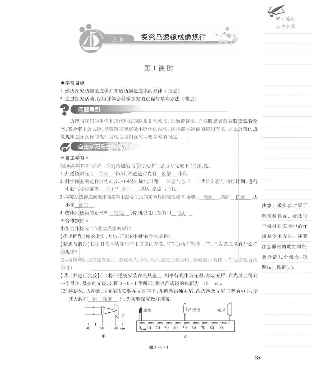 2015年一課一案創(chuàng)新導(dǎo)學(xué)八年級物理上冊滬粵版 導(dǎo)學(xué)案參考答案第75頁