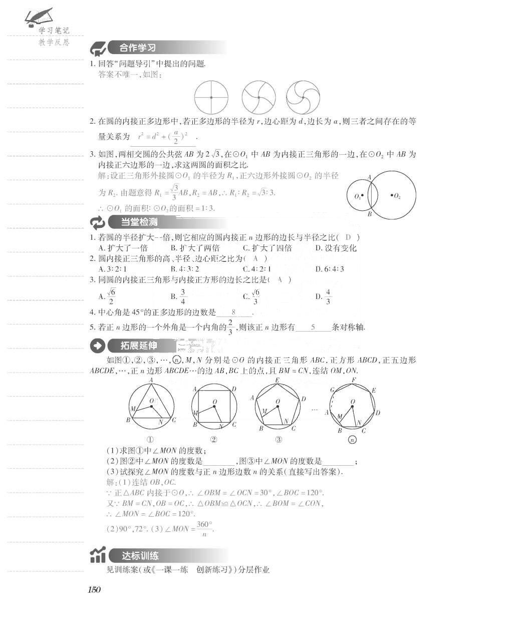 2015年一課一案創(chuàng)新導學九年級數學上冊北師大版 導學案參考答案第198頁