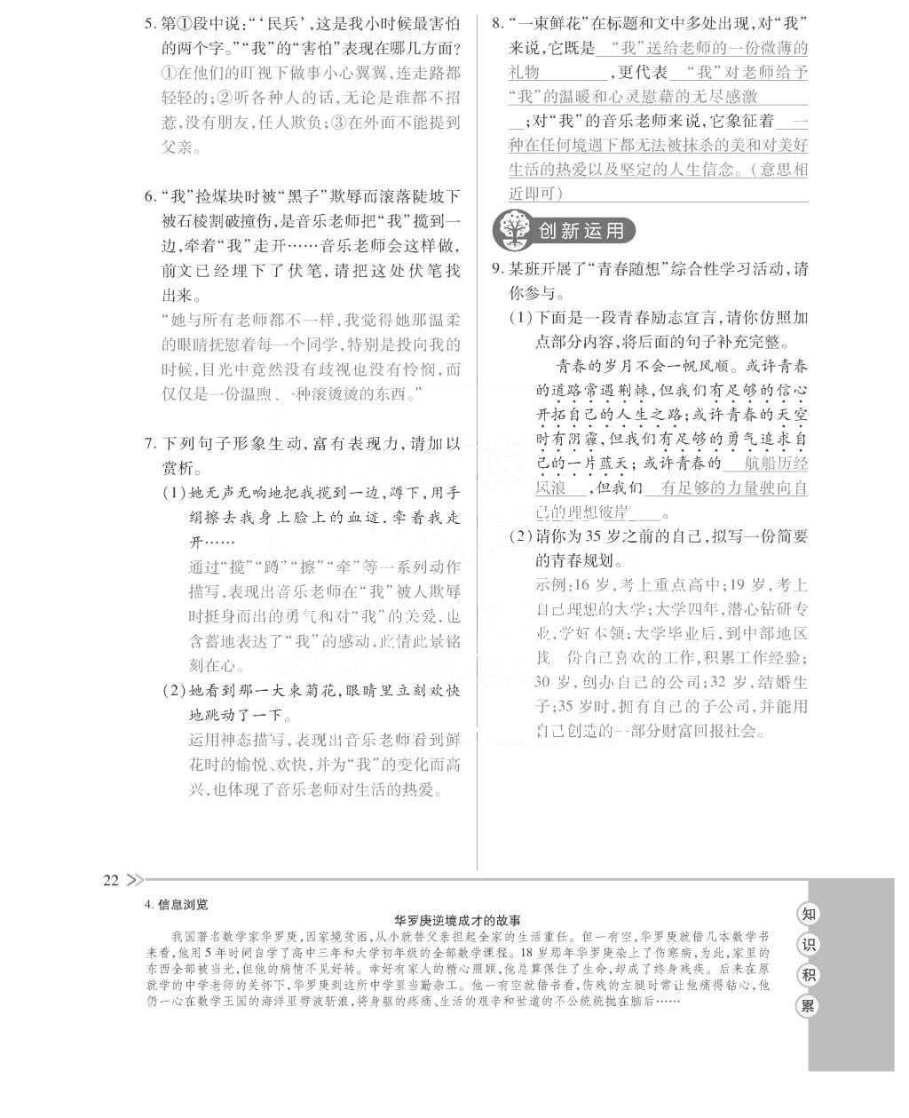 2015年一課一案創(chuàng)新導學九年級語文全一冊人教版 訓練案參考答案第66頁