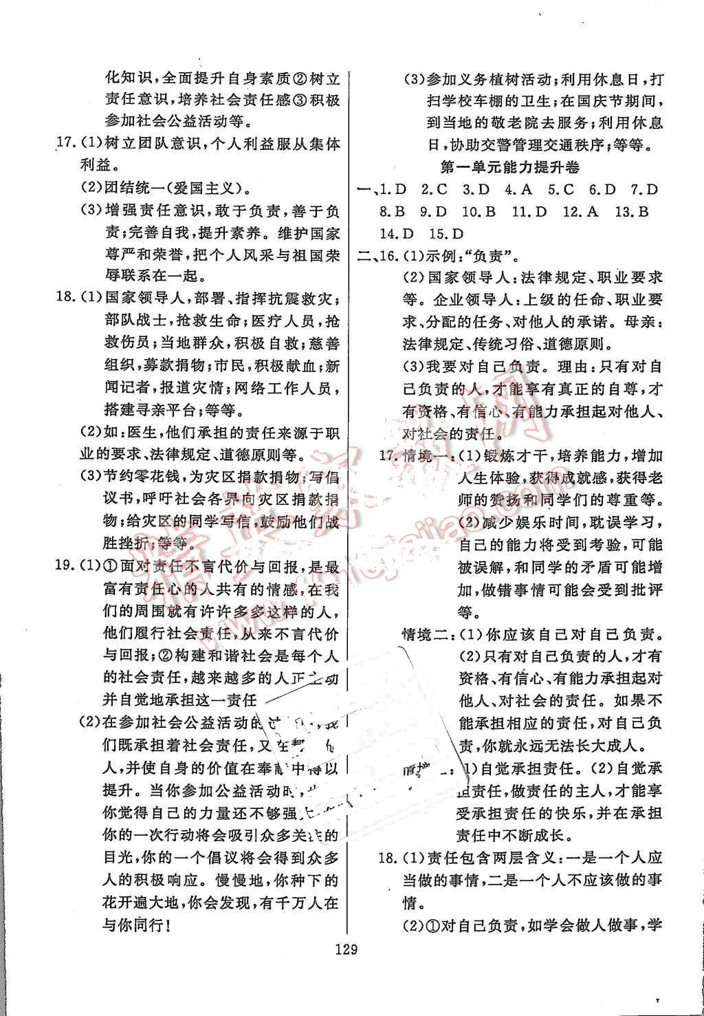 2015年百校聯(lián)盟金考卷九年級思想品德全一冊人教版 第9頁