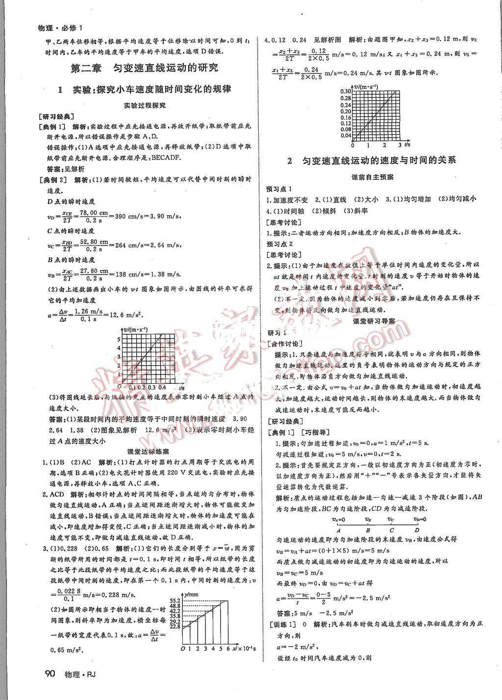 2015年名師伴你行高中同步導學案物理必修1人教版 第6頁