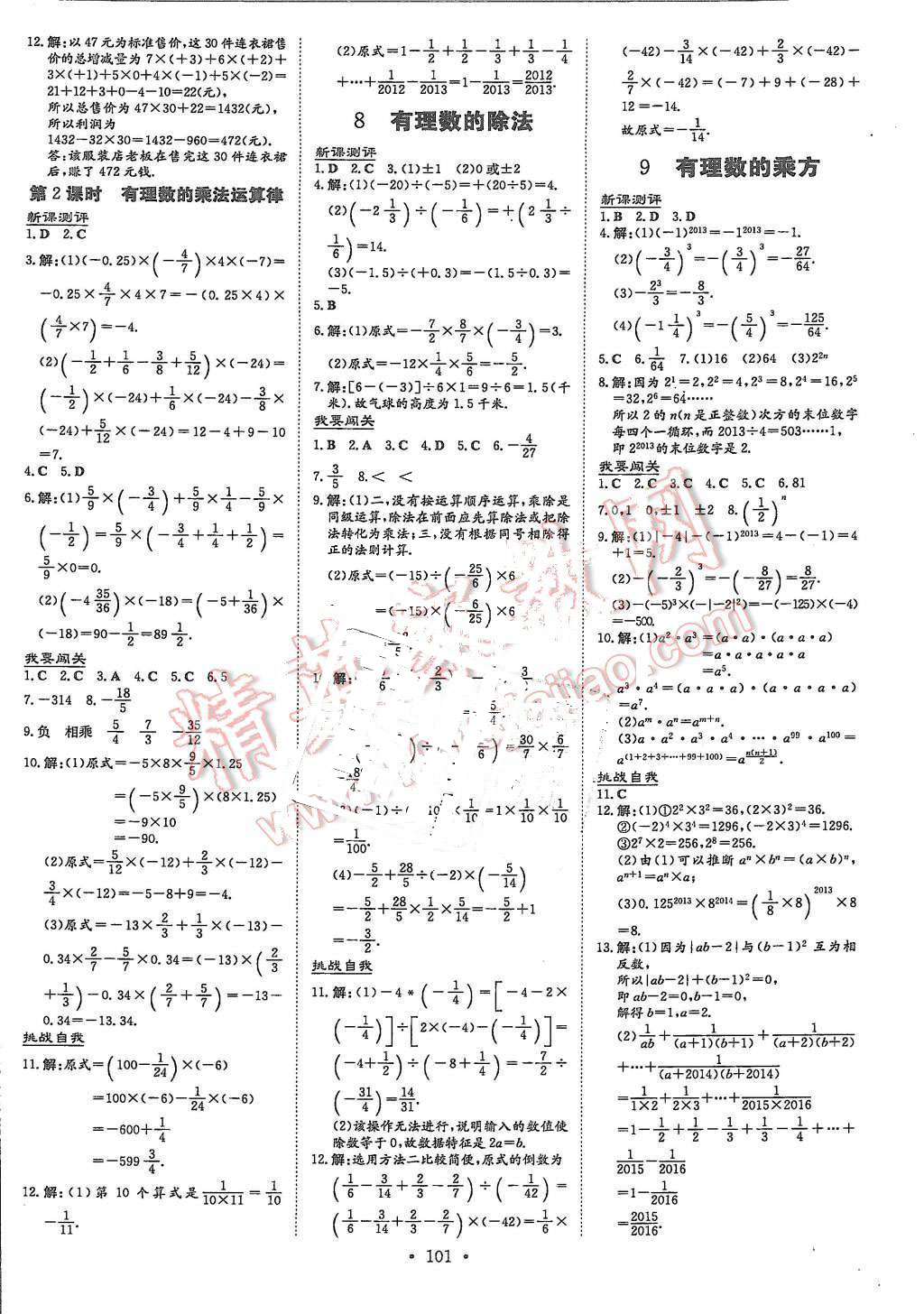 2015年A加練案課時(shí)作業(yè)本七年級(jí)數(shù)學(xué)上冊(cè)北師大版 第5頁(yè)