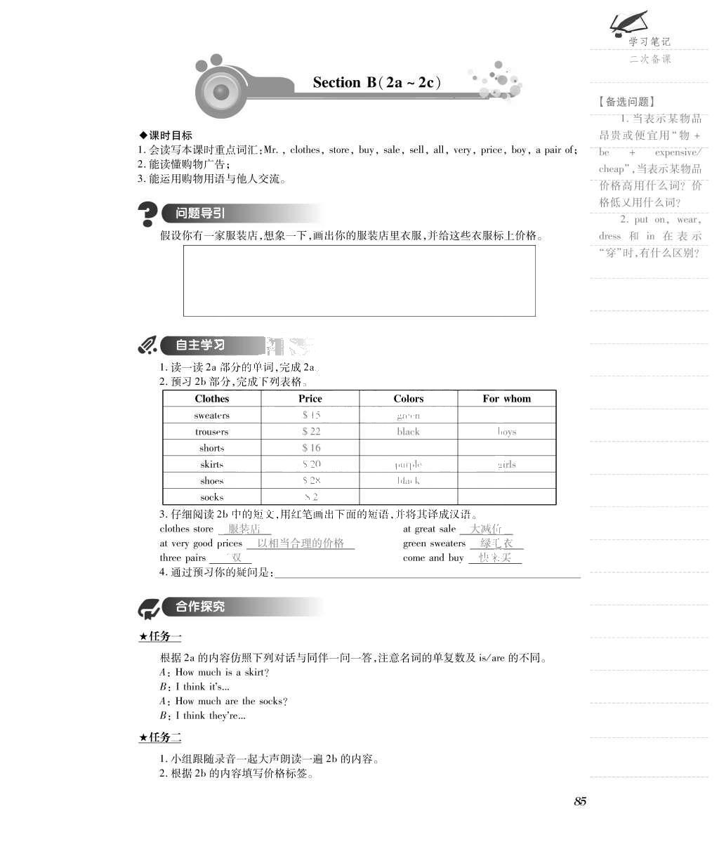 2015年一課一案創(chuàng)新導(dǎo)學(xué)七年級英語上冊人教版 導(dǎo)學(xué)案參考答案第113頁