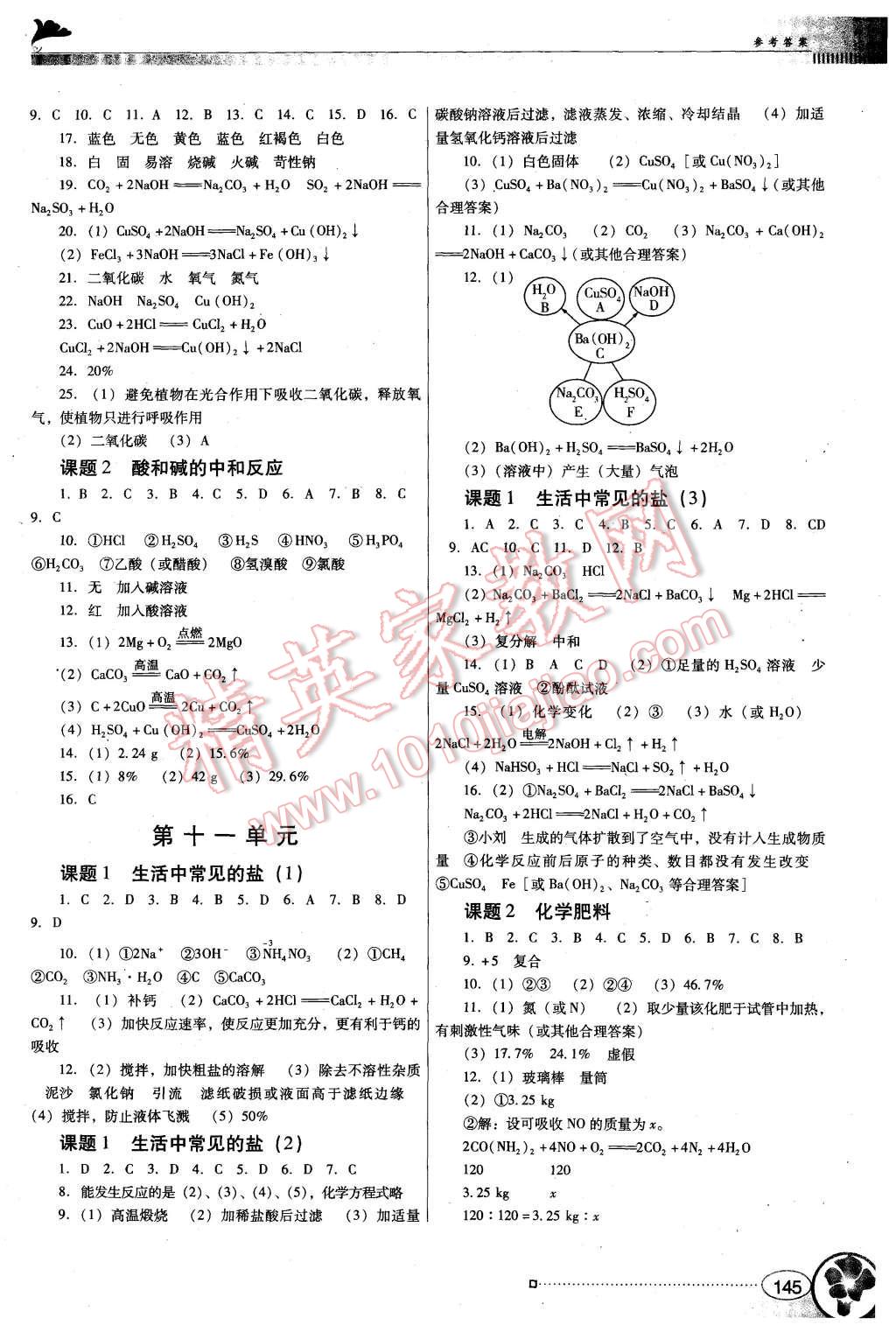 2015年南方新課堂金牌學(xué)案九年級化學(xué)全一冊人教版 第7頁