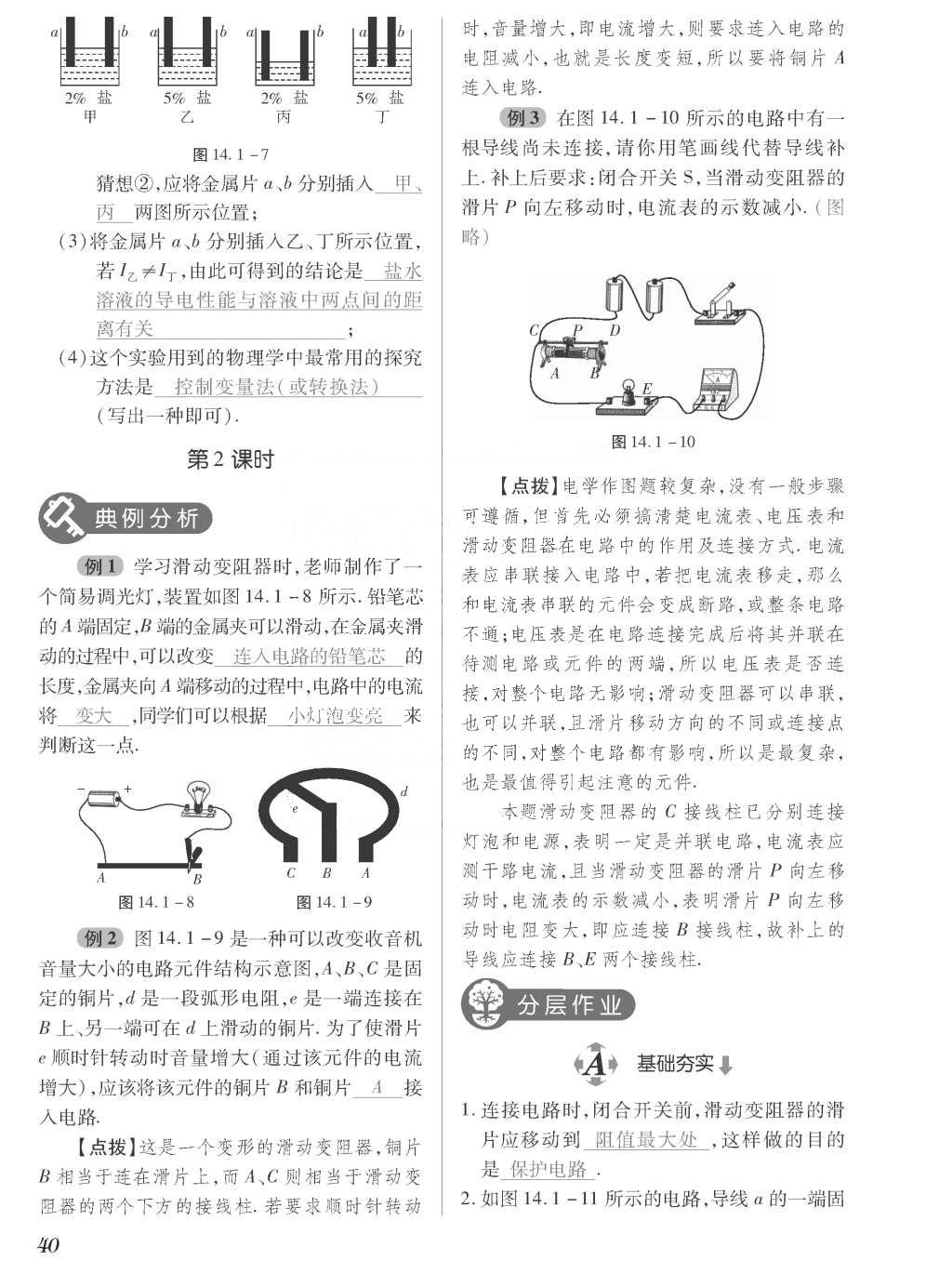 2015年一課一案創(chuàng)新導(dǎo)學(xué)九年級(jí)物理全一冊(cè)滬粵版 正文參考答案第216頁