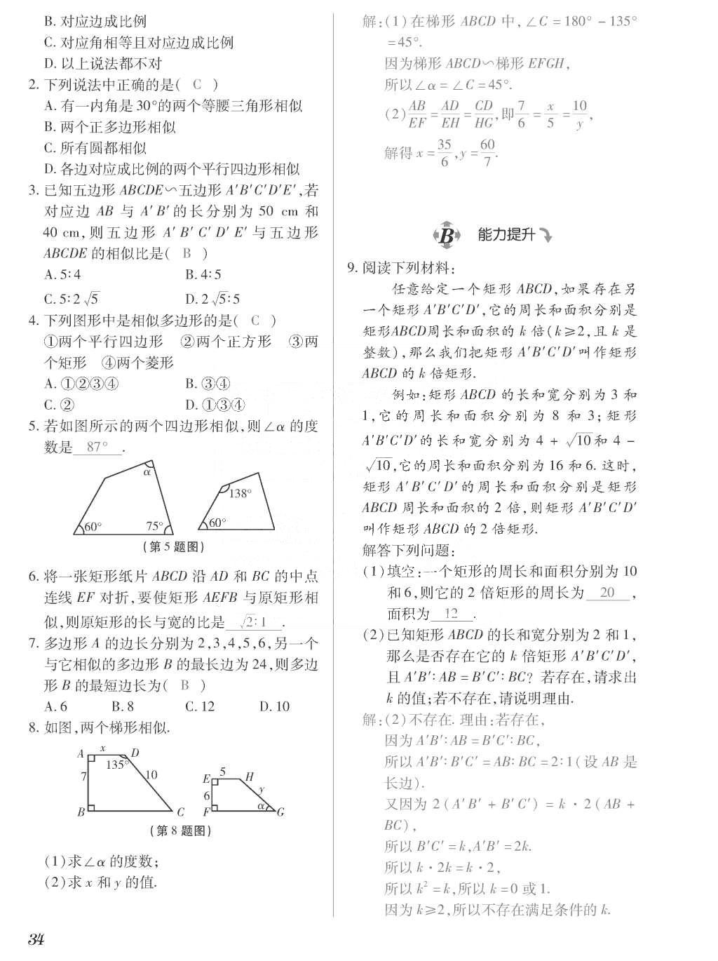 2015年一課一案創(chuàng)新導(dǎo)學(xué)九年級數(shù)學(xué)上冊北師大版 訓(xùn)練案參考答案第234頁