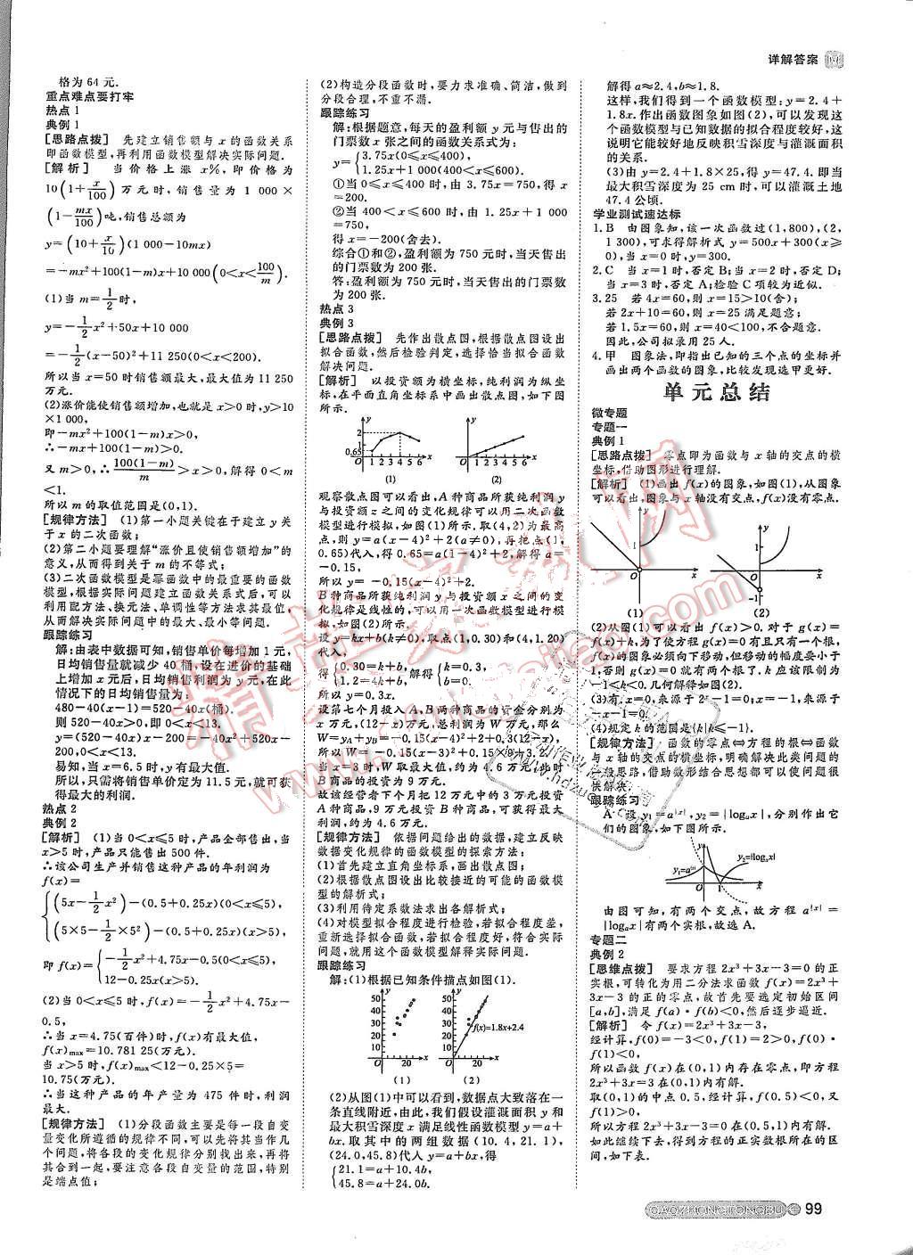 2015年名師伴你行高中同步導(dǎo)學(xué)案數(shù)學(xué)必修1人教版 第21頁