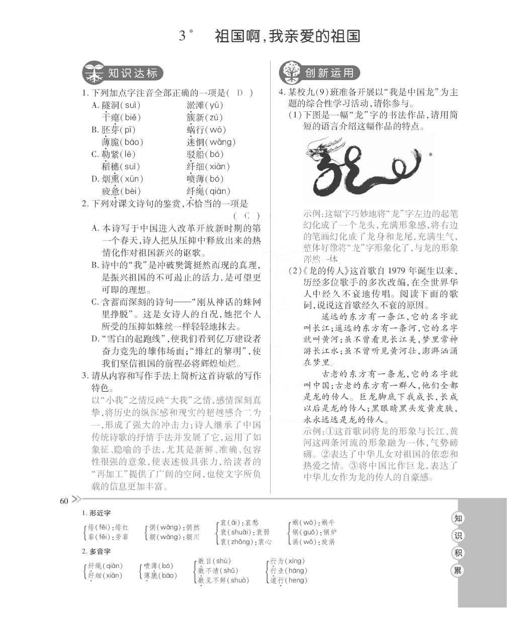 2015年一課一案創(chuàng)新導(dǎo)學(xué)九年級語文全一冊人教版 訓(xùn)練案參考答案第100頁