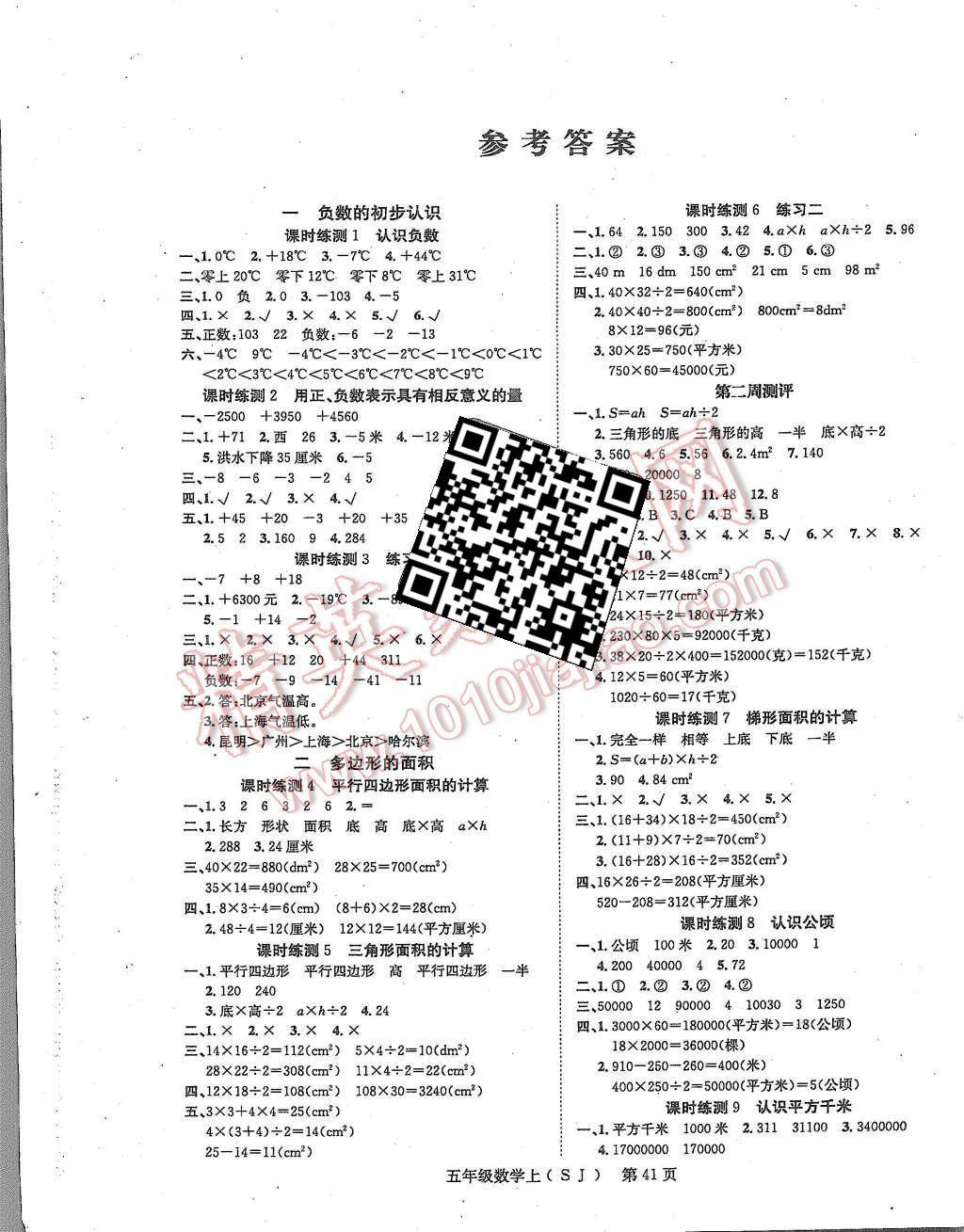 2015年國華圖書學業(yè)測評課時練測加周周測評五年級數(shù)學上冊蘇教版 第1頁