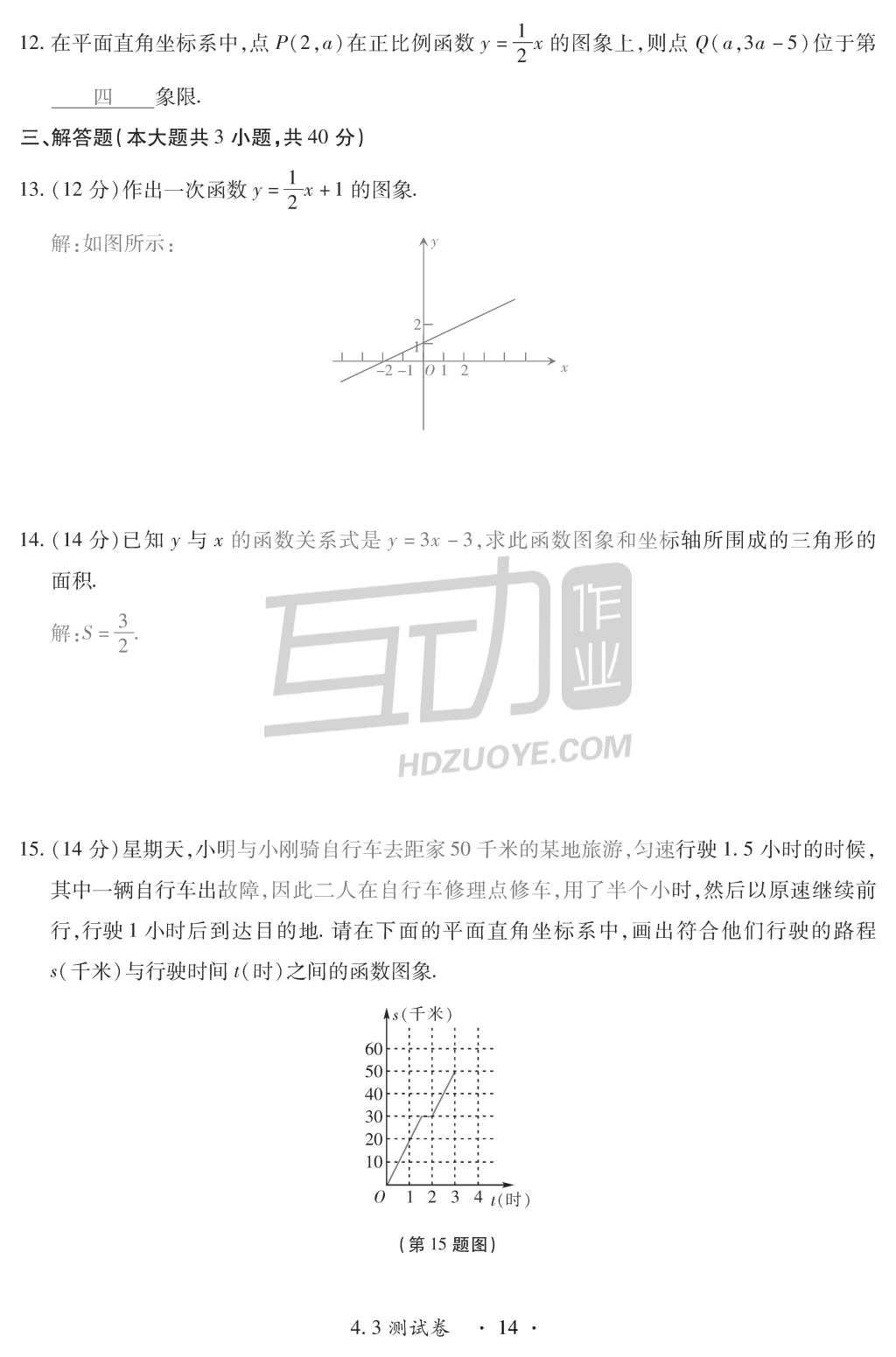 2015年一課一案創(chuàng)新導(dǎo)學(xué)八年級數(shù)學(xué)上冊北師大版 訓(xùn)練案參考答案第148頁