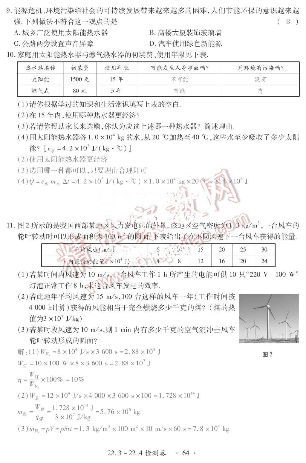 2015年一課一案創(chuàng)新導學九年級物理全一冊人教版 第64頁