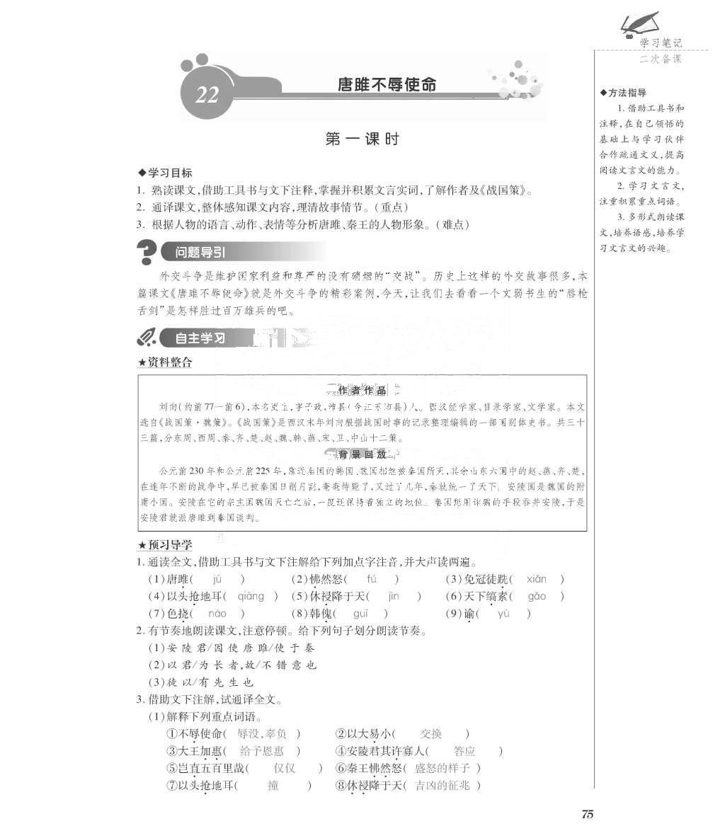 2015年一課一案創(chuàng)新導學九年級語文全一冊人教版 正文參考答案第220頁