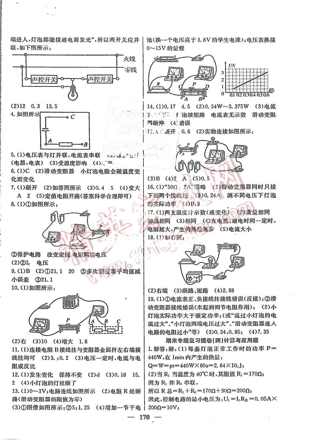 2015年百校聯(lián)盟金考卷九年級物理全一冊人教版 第18頁