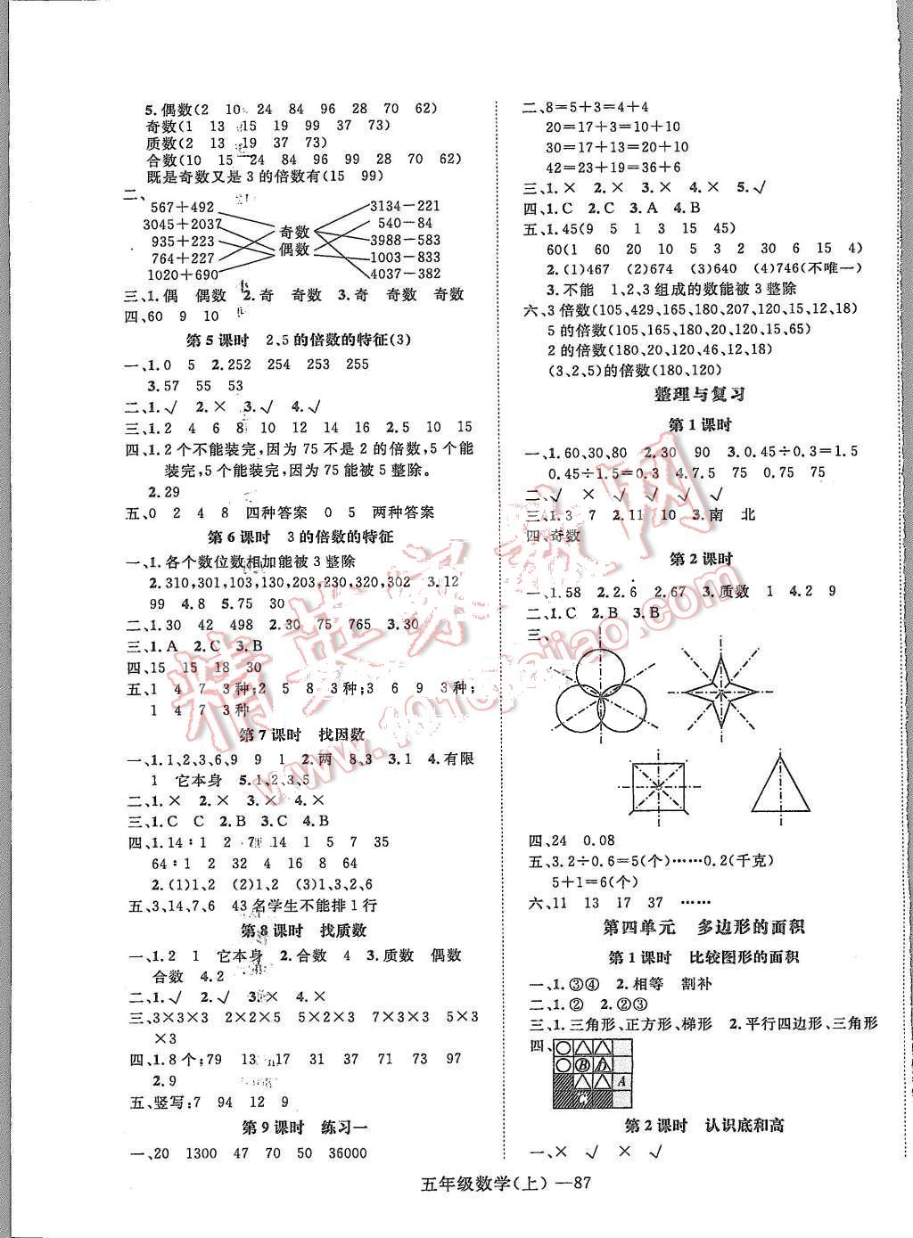 2015年高效課時100五年級數(shù)學上冊北師大版 第3頁