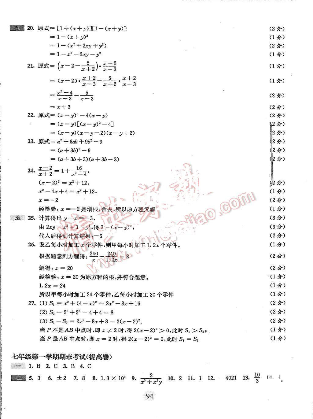 2015年期終沖刺百分百七年級數(shù)學第一學期 第10頁