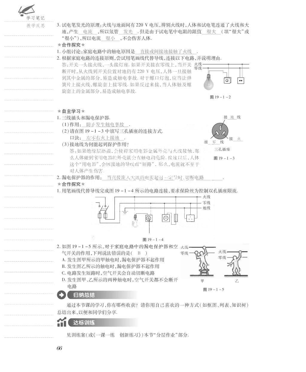 2015年一课一案创新导学九年级物理全一册人教版 导学案参考答案第130页