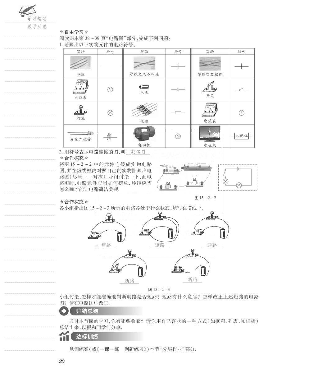 2015年一课一案创新导学九年级物理全一册人教版 导学案参考答案第84页