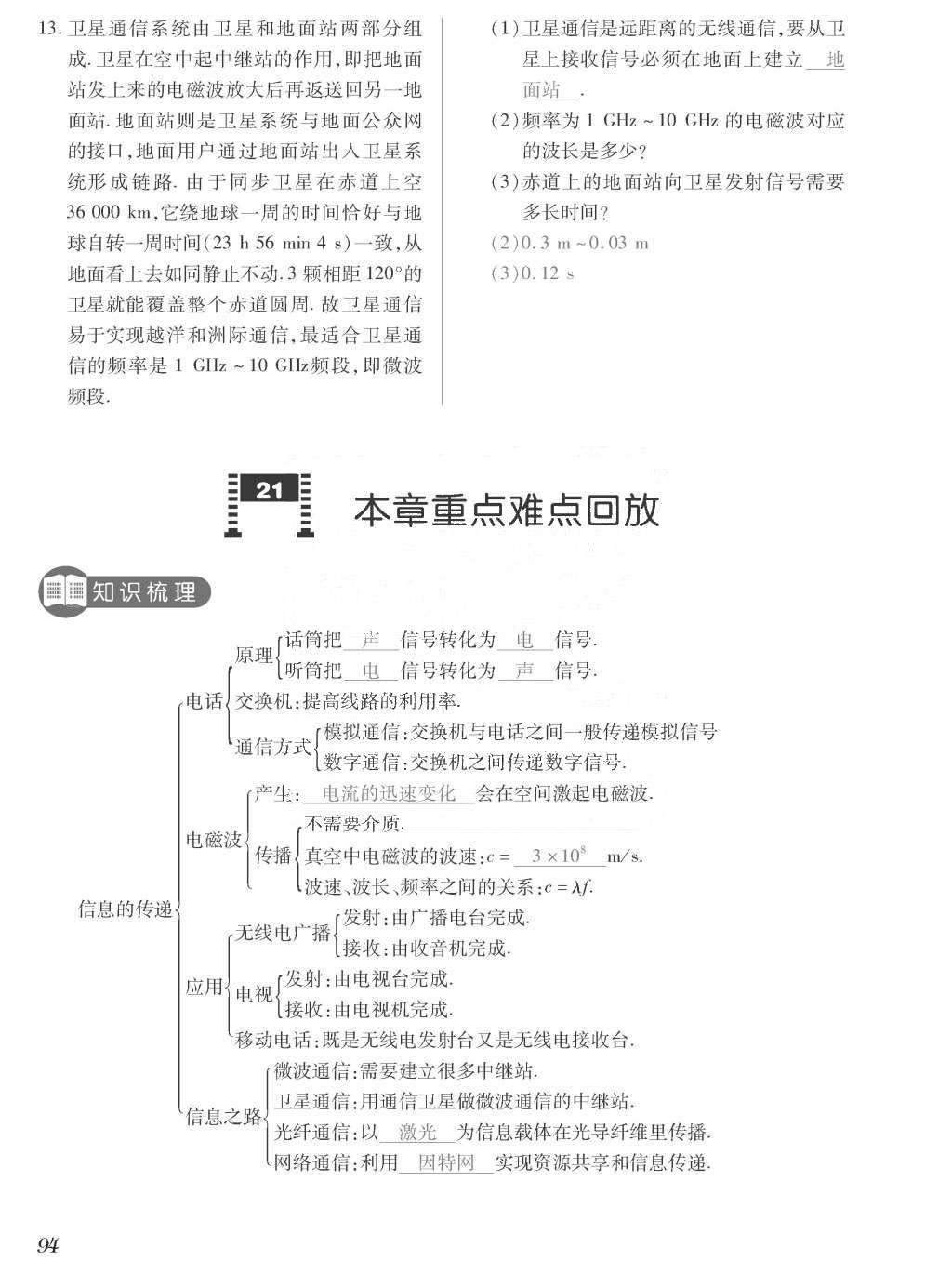 2015年一课一案创新导学九年级物理全一册人教版 正文参考答案第262页