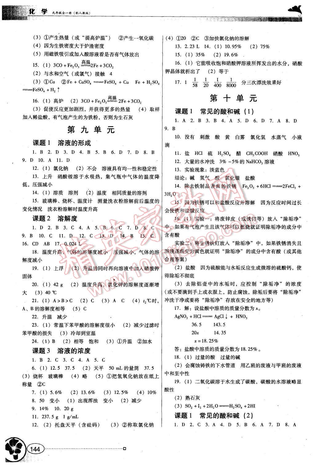 2015年南方新課堂金牌學(xué)案九年級化學(xué)全一冊人教版 第6頁