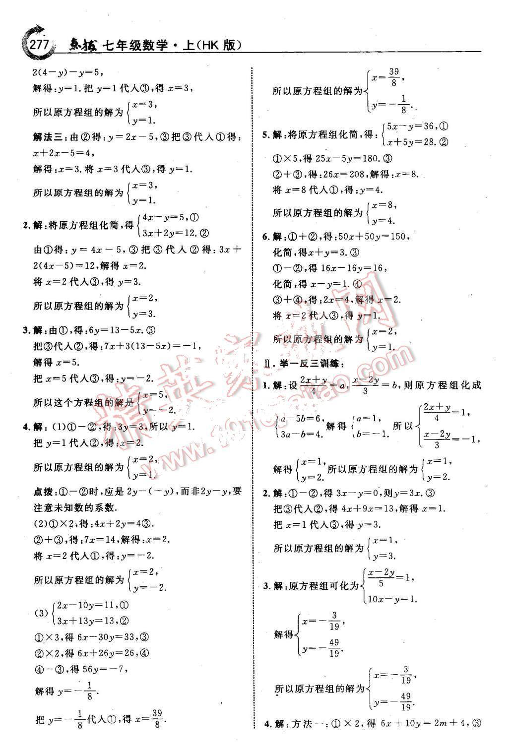 2015年特高级教师点拨九年级数学上册沪科版 第31页