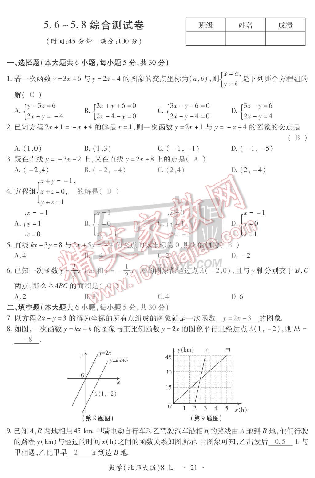 2015年一課一案創(chuàng)新導(dǎo)學(xué)八年級數(shù)學(xué)上冊北師大版 第21頁