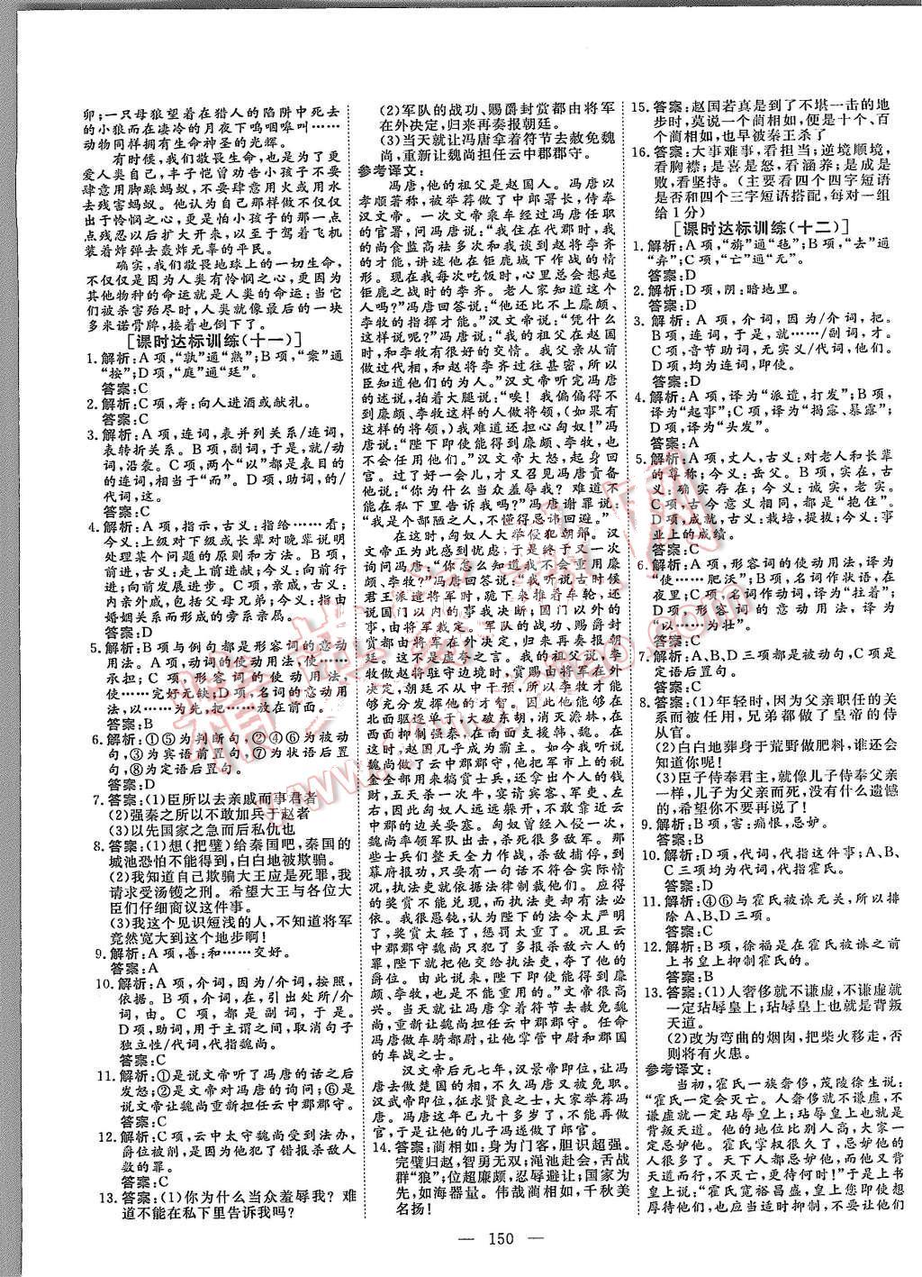 2015年創(chuàng)新方案高中同步創(chuàng)新課堂語文必修4人教版 第18頁