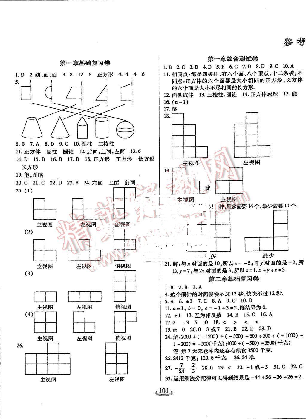 2015年暢響雙優(yōu)卷七年級數(shù)學上冊北師大版 第1頁