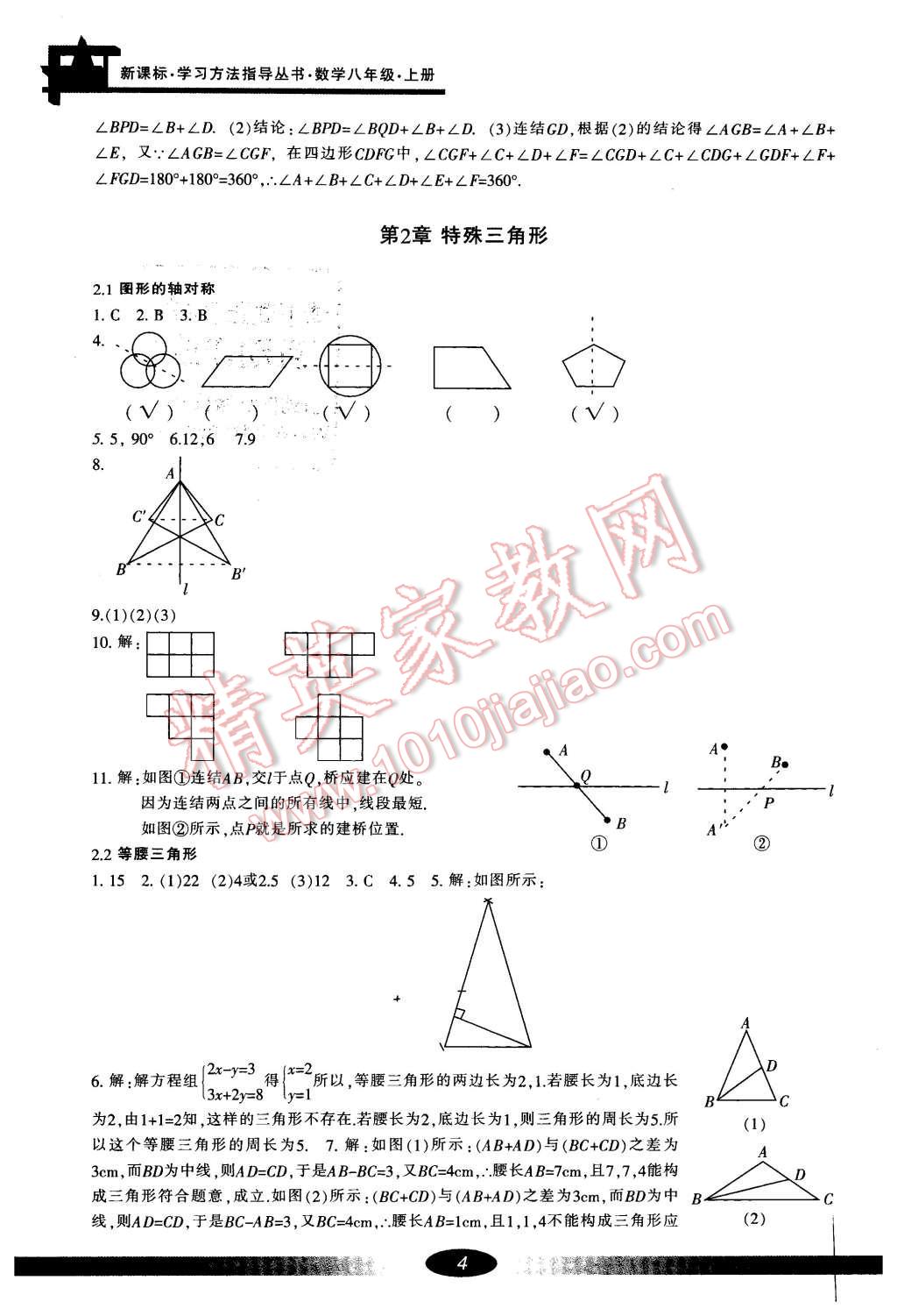 2015年新課標學習方法指導叢書八年級數學上冊 第4頁