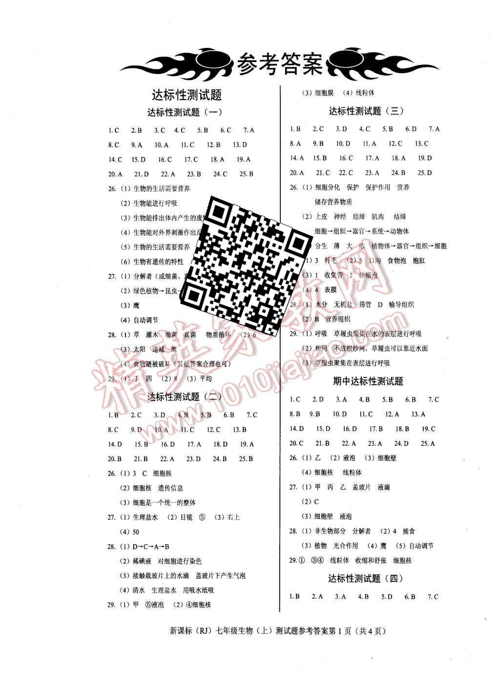 2015年學(xué)考2加1七年級(jí)生物上冊(cè)人教版 第6頁(yè)