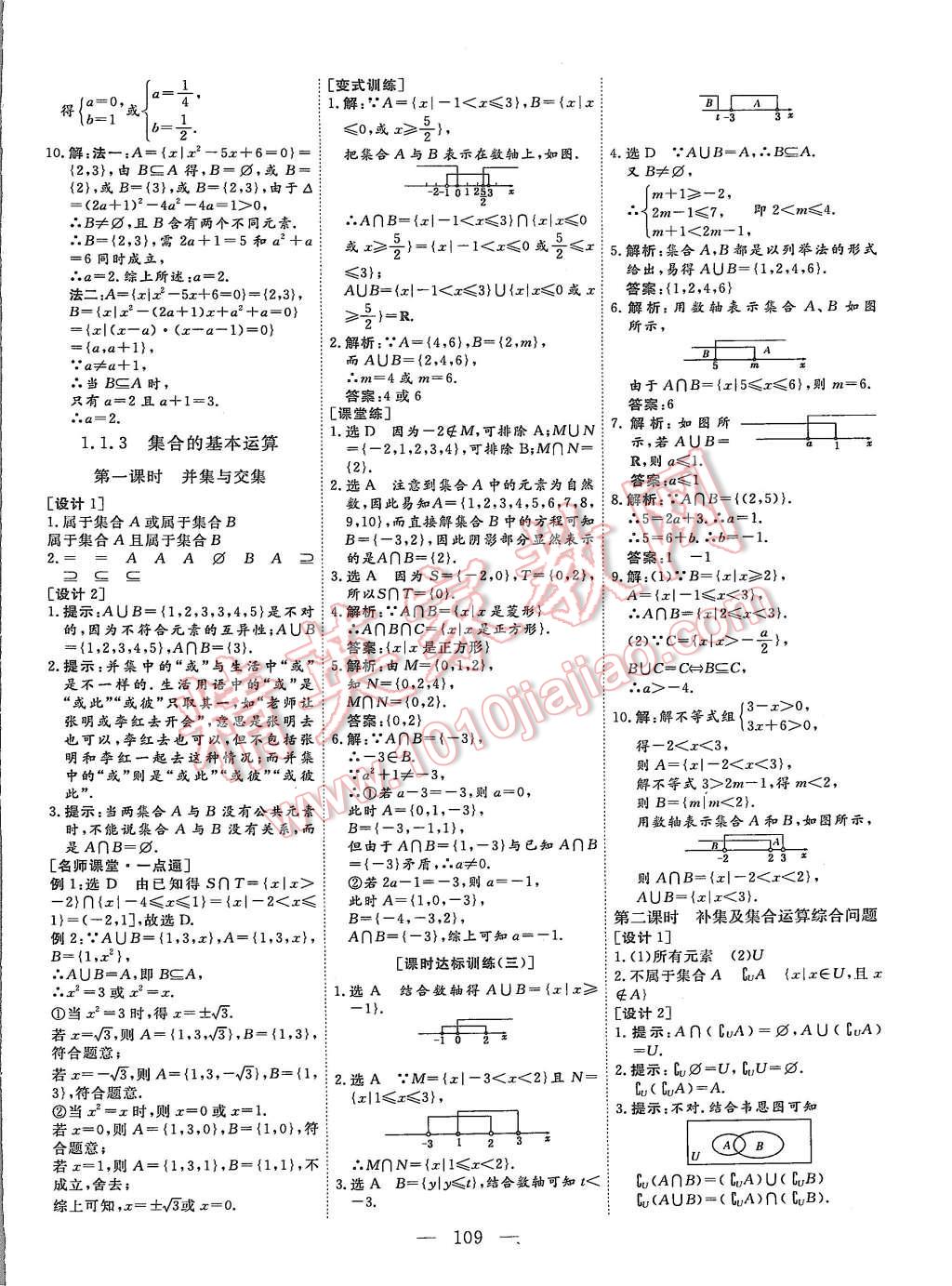 2015年創(chuàng)新方案高中同步創(chuàng)新課堂數(shù)學(xué)必修1人教A版 第3頁(yè)