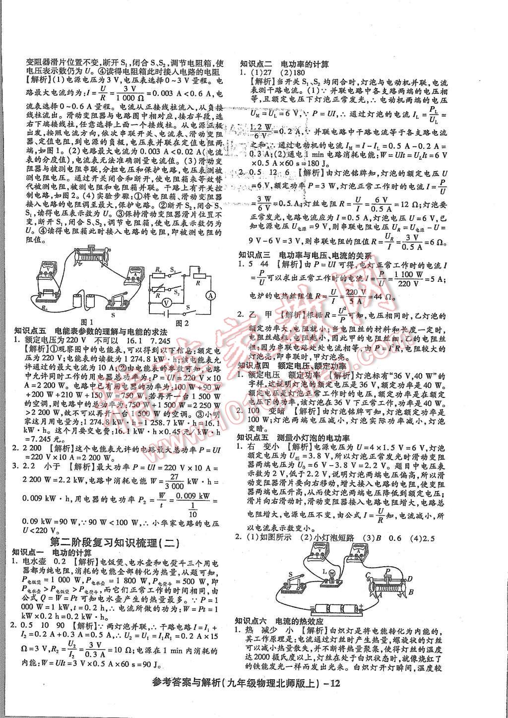 2015年練考通全優(yōu)卷九年級物理全一冊北師大版 第12頁