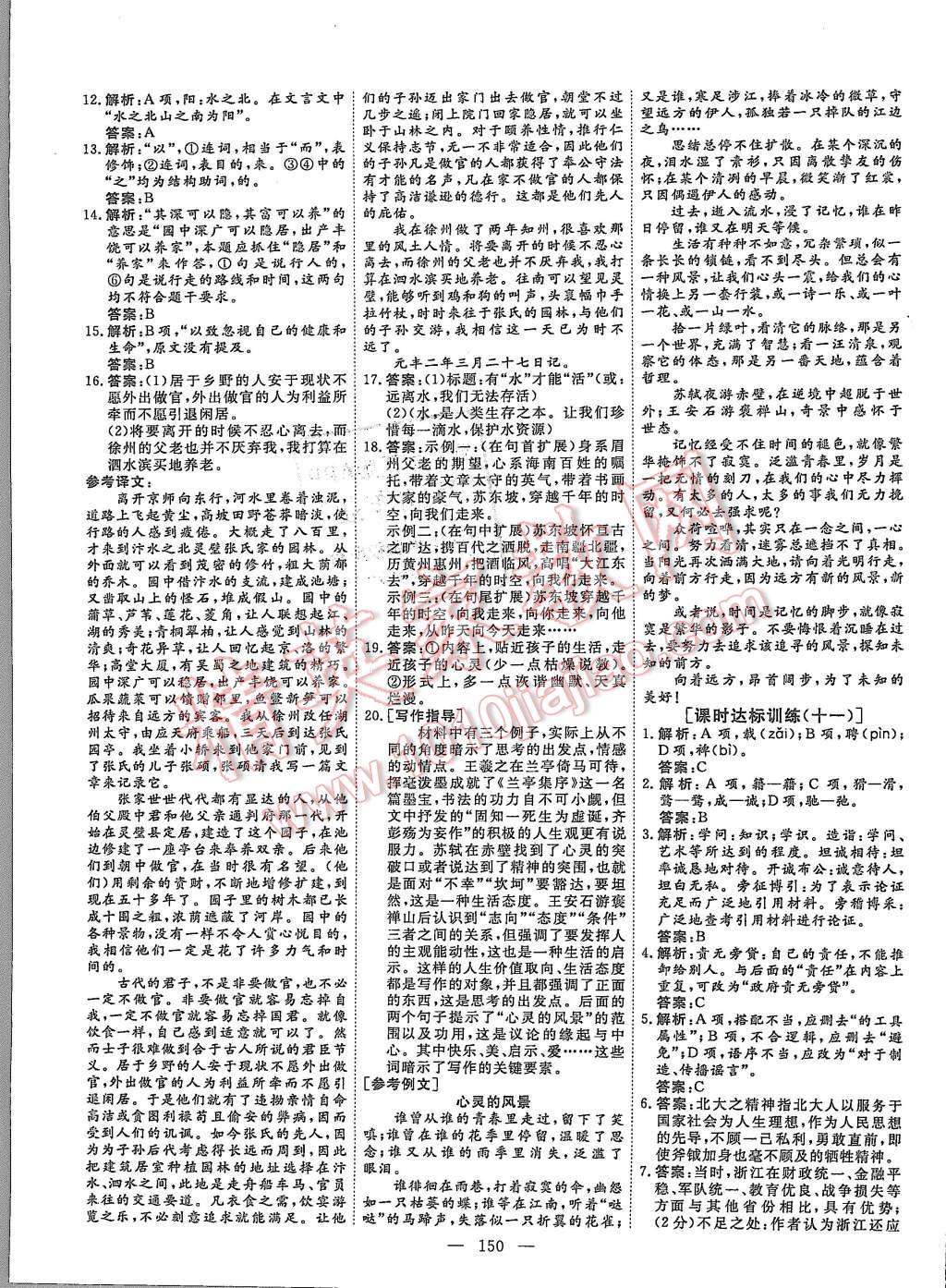 2015年創(chuàng)新方案高中同步創(chuàng)新課堂語文必修2 第18頁