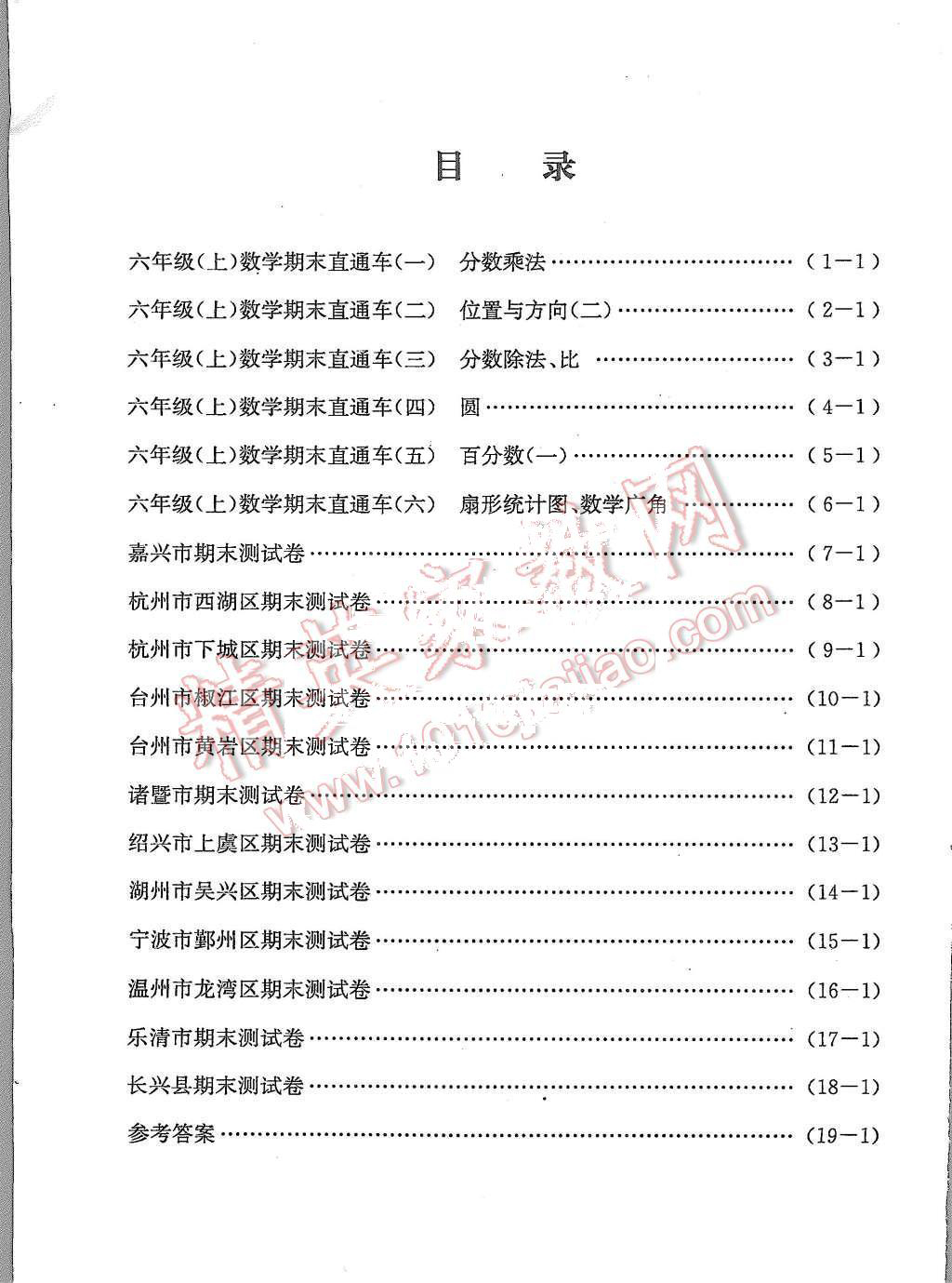 2015年期末直通车六年级数学上册 第7页