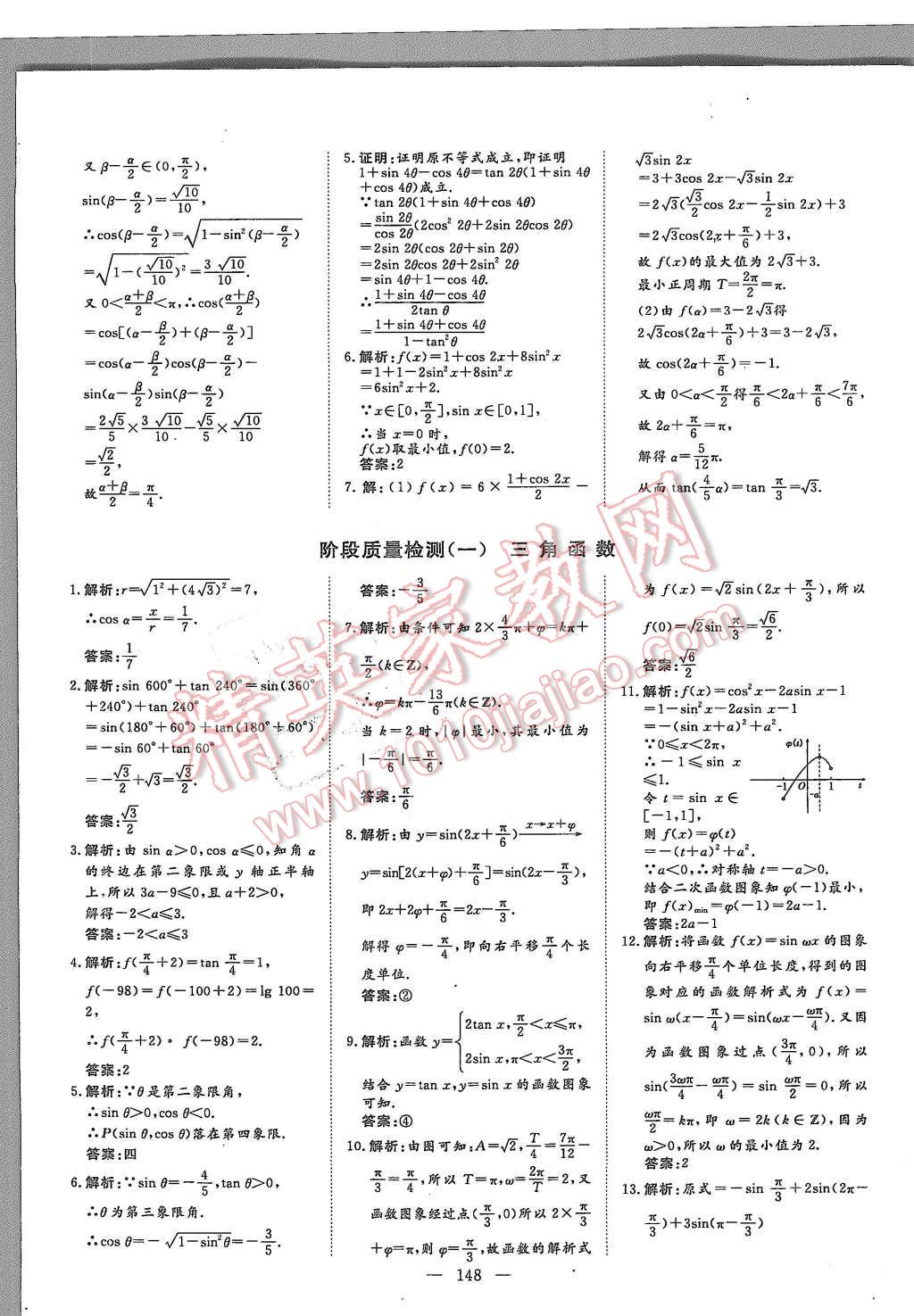 2015年創(chuàng)新方案高中同步創(chuàng)新課堂數(shù)學(xué)必修4蘇教版 第40頁