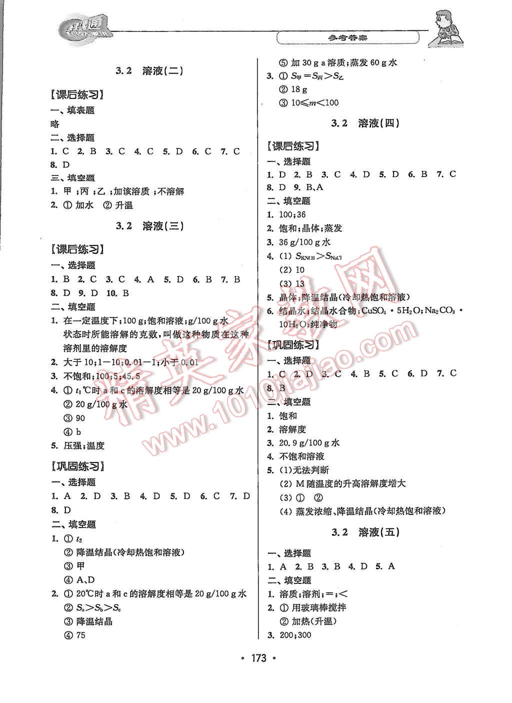 2015年上海課課通優(yōu)化精練九年級(jí)化學(xué)第一學(xué)期 第11頁(yè)