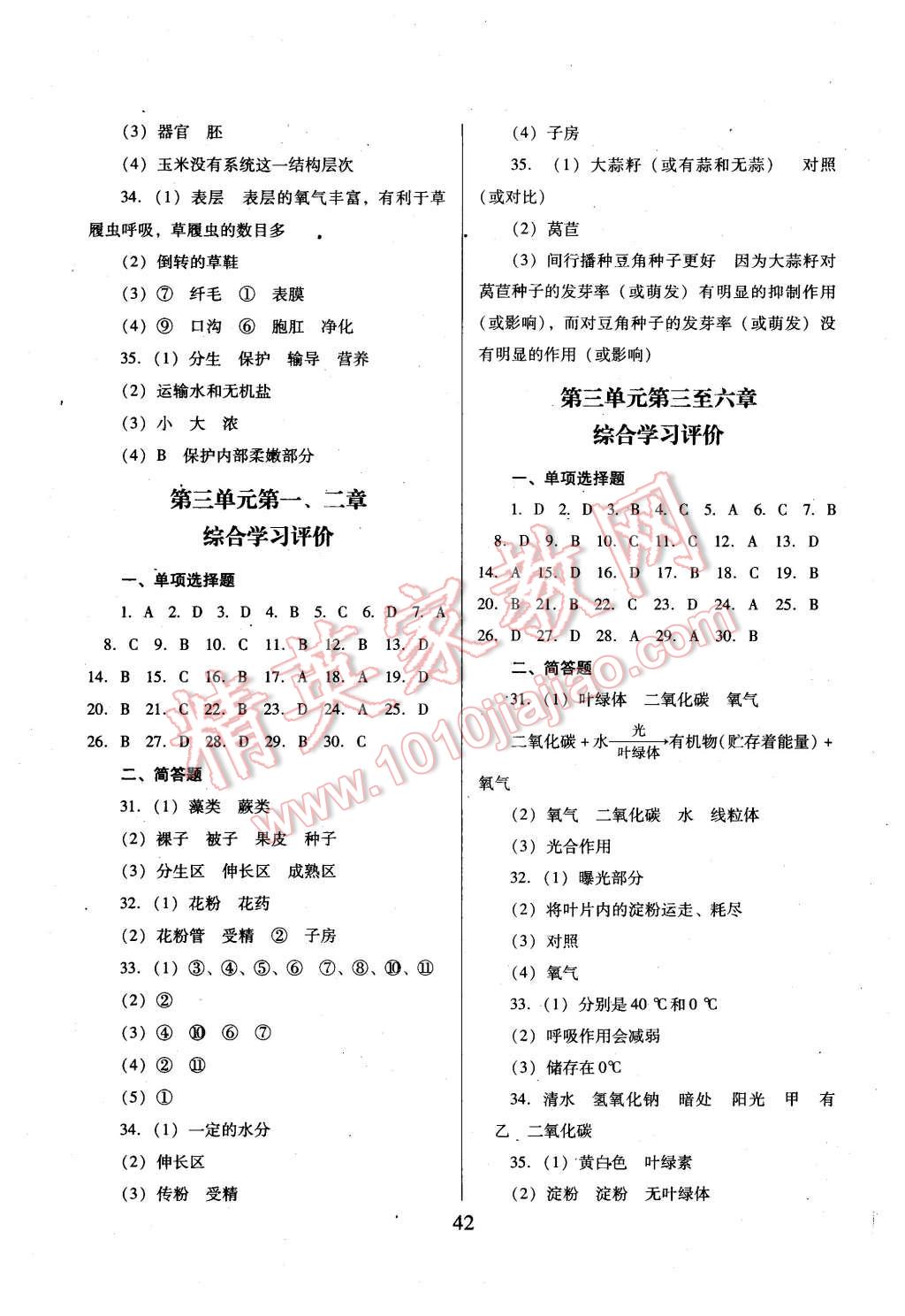 2015年南方新課堂金牌學(xué)案七年級生物學(xué)上冊人教版 第10頁