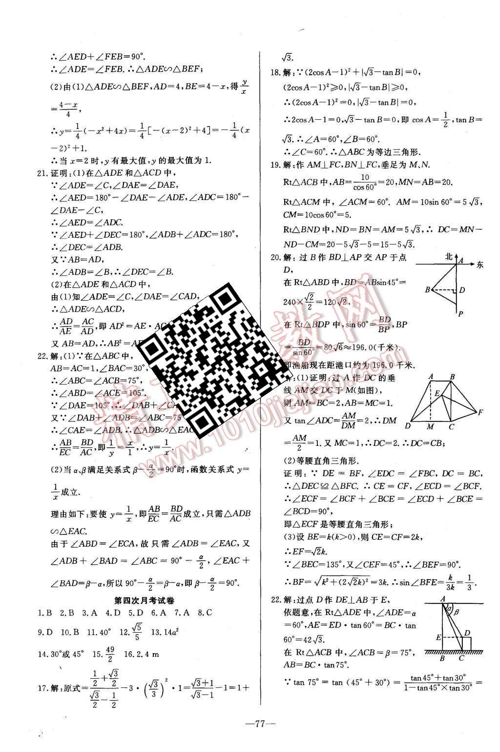 2015年精彩考評單元測評卷九年級數(shù)學(xué)上冊滬科版 第9頁