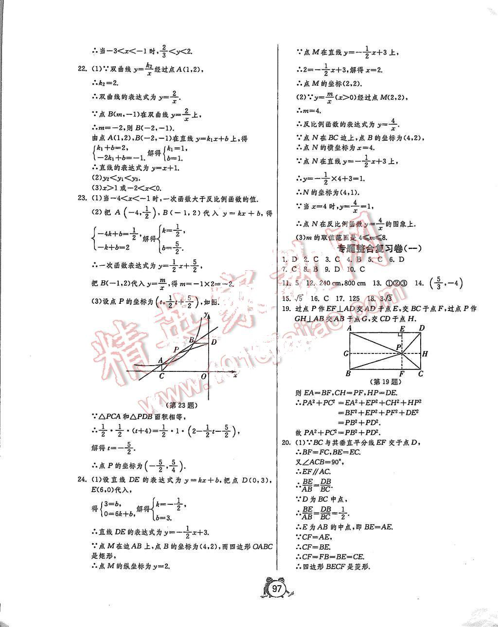 2015年单元双测全程提优测评卷九年级数学上册北师大版 第13页