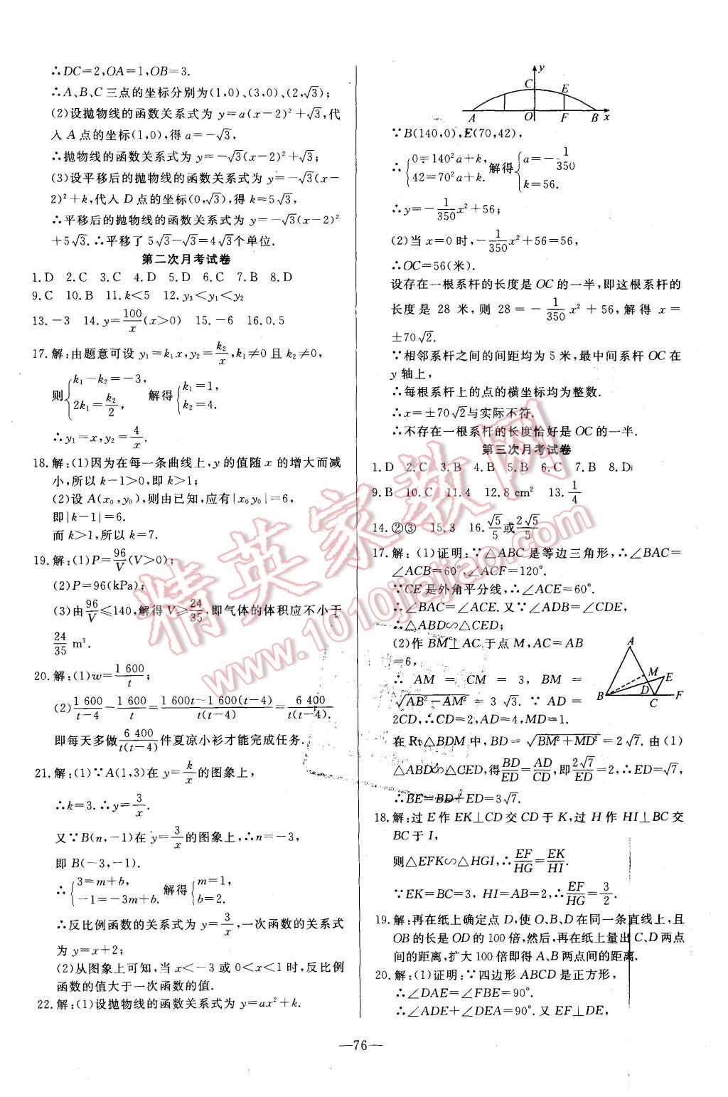 2015年精彩考评单元测评卷九年级数学上册沪科版 第8页