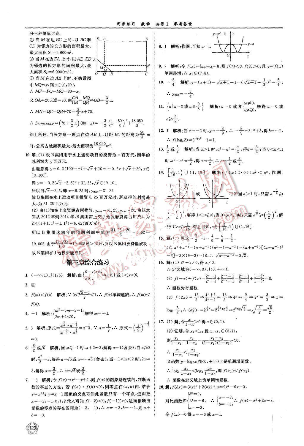 2015年同步練習(xí)數(shù)學(xué)必修1蘇教版 第32頁(yè)