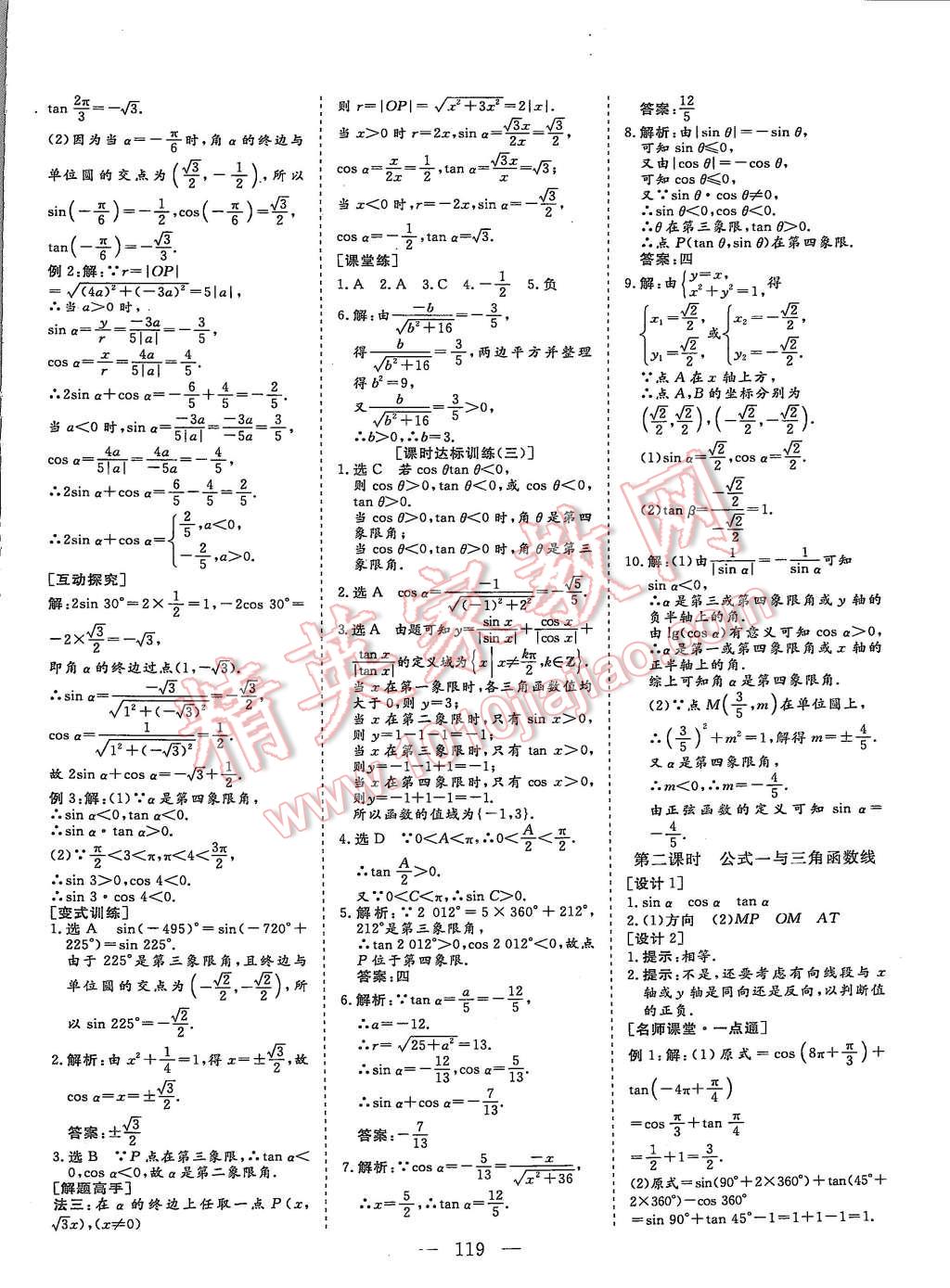 2015年創(chuàng)新方案高中同步創(chuàng)新課堂數(shù)學必修4人教A版 第3頁