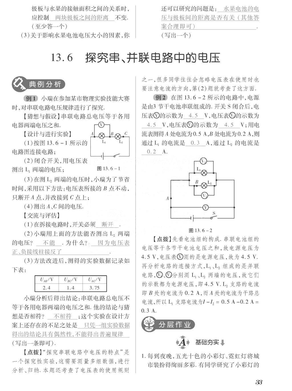 2015年一課一案創(chuàng)新導(dǎo)學(xué)九年級物理全一冊滬粵版 正文參考答案第209頁