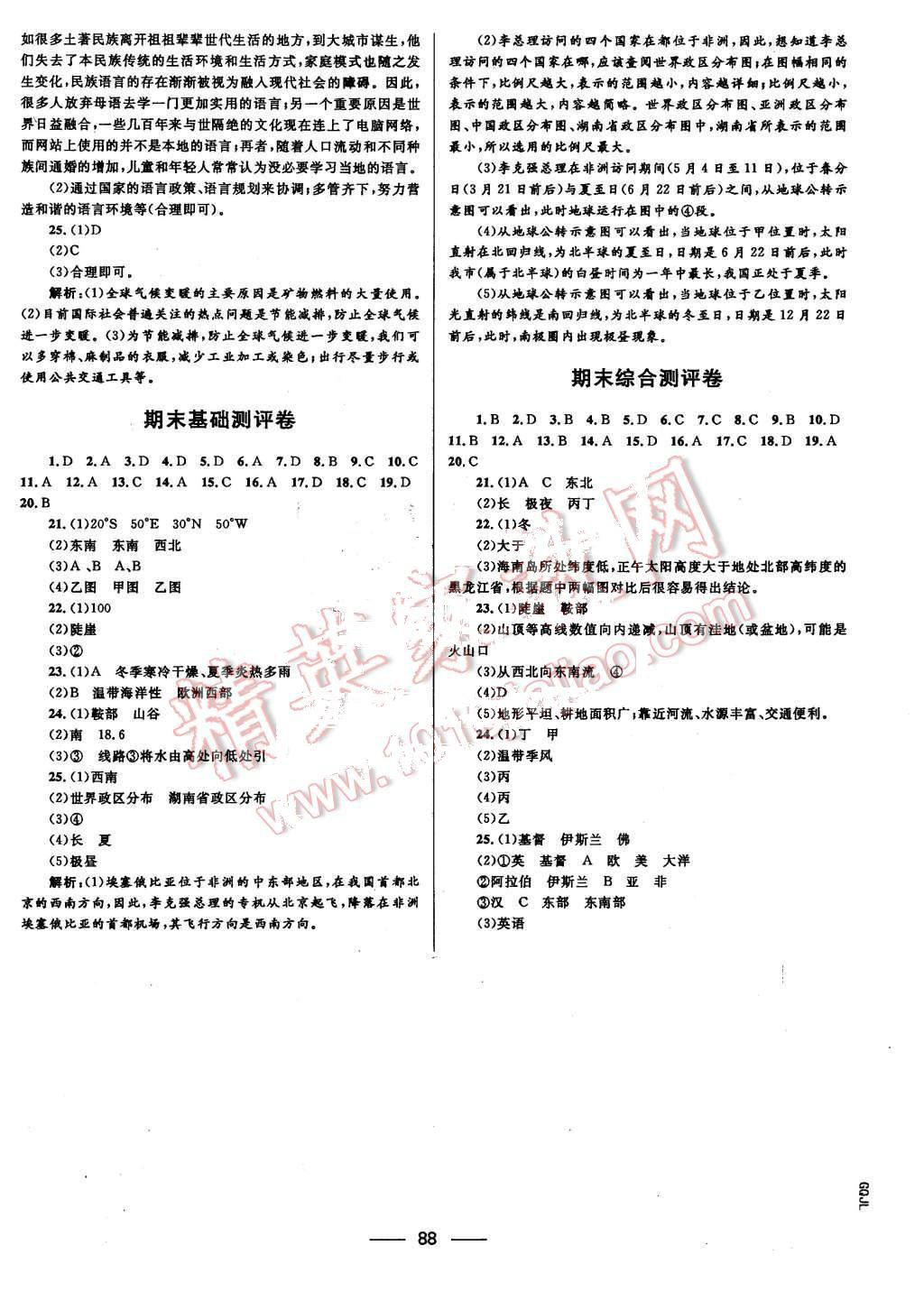 2015年奪冠百分百初中優(yōu)化測(cè)試卷七年級(jí)地理上冊(cè)人教版 第8頁(yè)