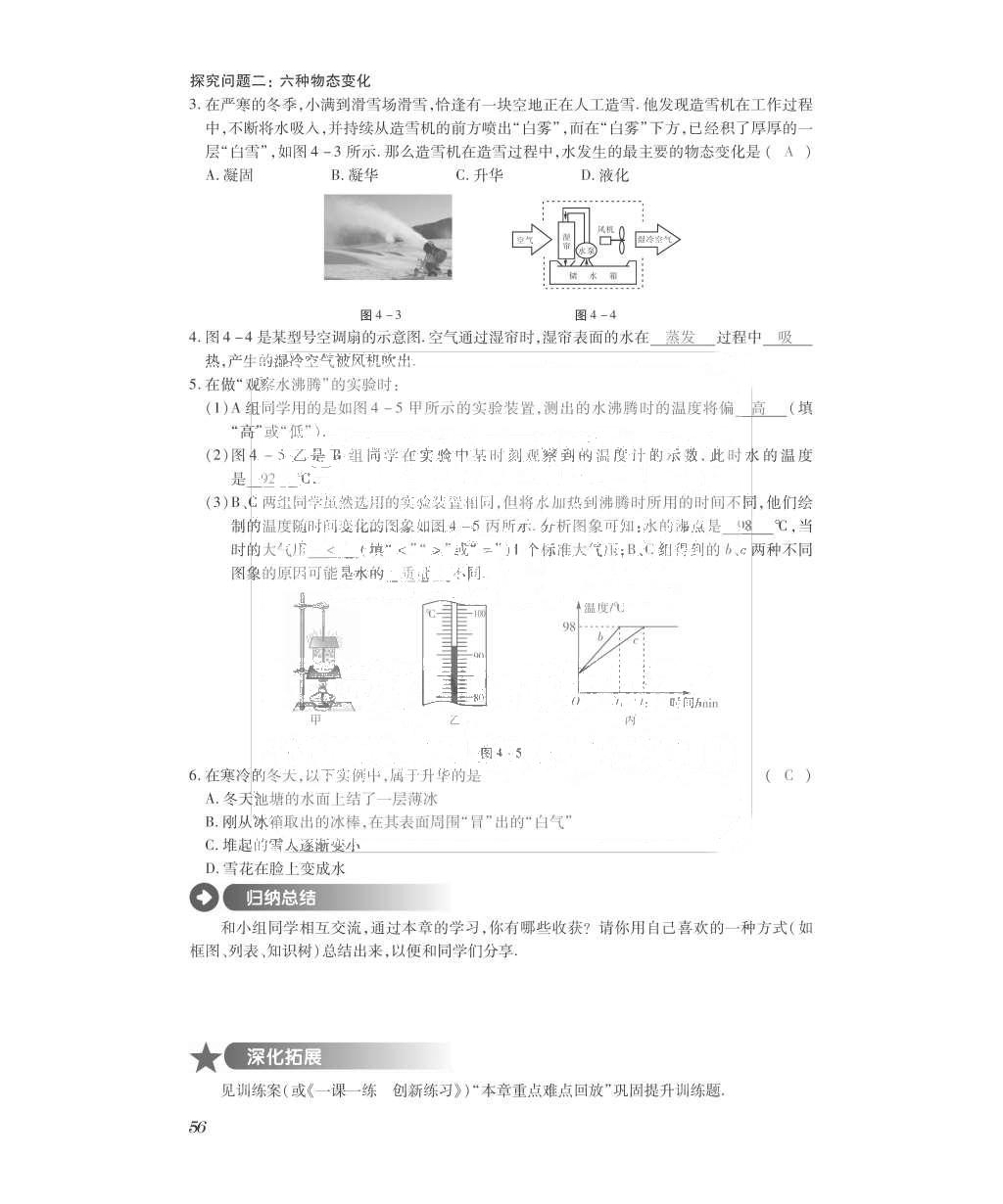 2015年一課一案創(chuàng)新導(dǎo)學(xué)八年級(jí)物理上冊(cè)滬粵版 導(dǎo)學(xué)案參考答案第96頁