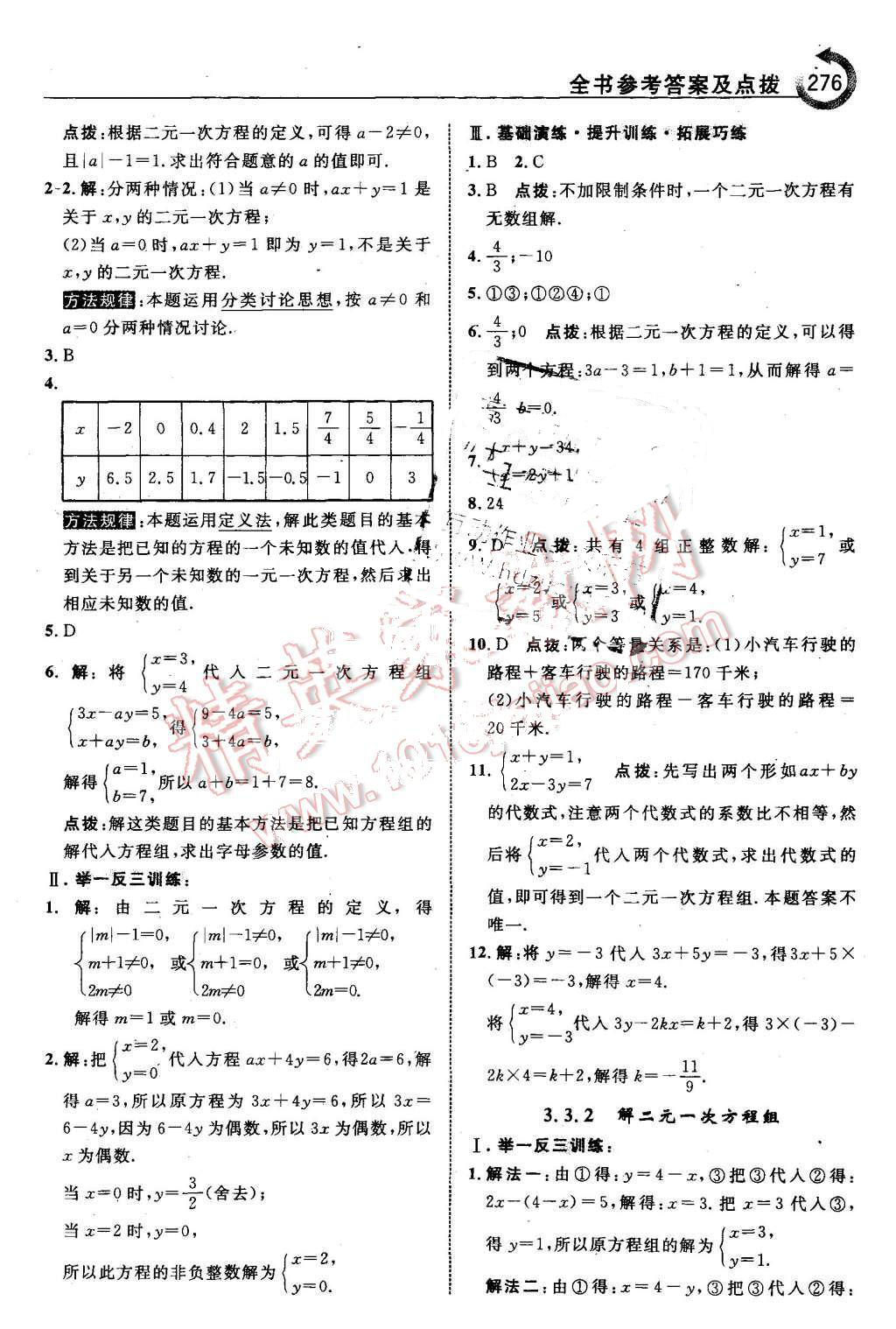 2015年特高級(jí)教師點(diǎn)撥九年級(jí)數(shù)學(xué)上冊(cè)滬科版 第30頁(yè)