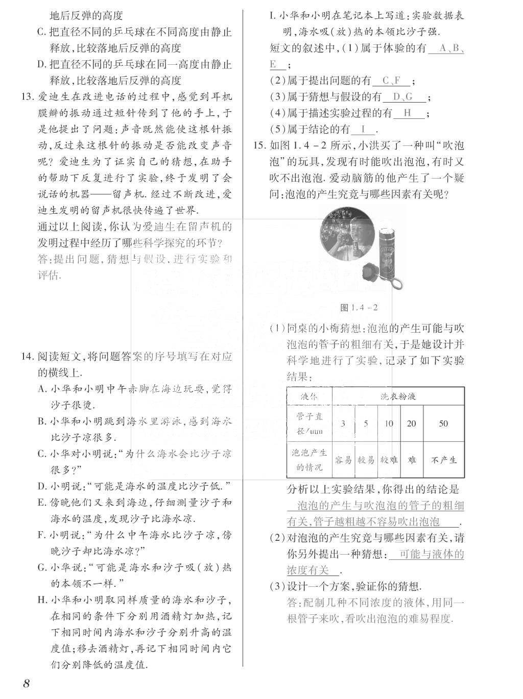 2015年一課一案創(chuàng)新導(dǎo)學(xué)八年級(jí)物理上冊(cè)滬粵版 訓(xùn)練案參考答案第120頁