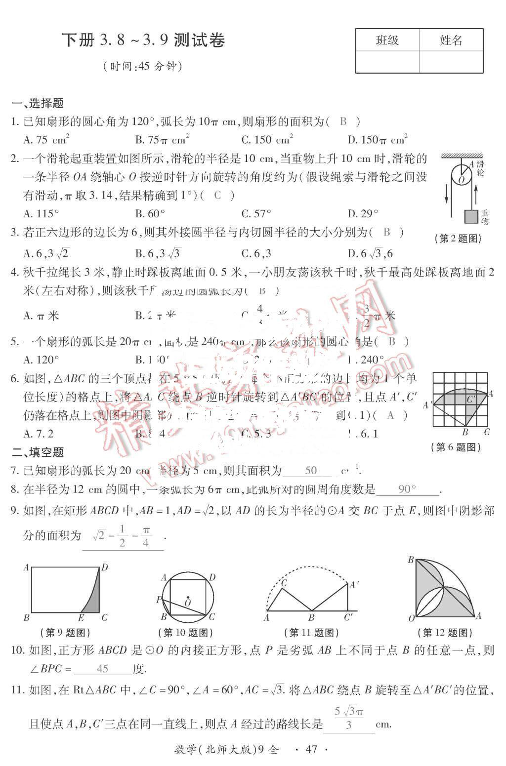 2015年一課一案創(chuàng)新導(dǎo)學(xué)九年級(jí)數(shù)學(xué)上冊(cè)北師大版 第47頁